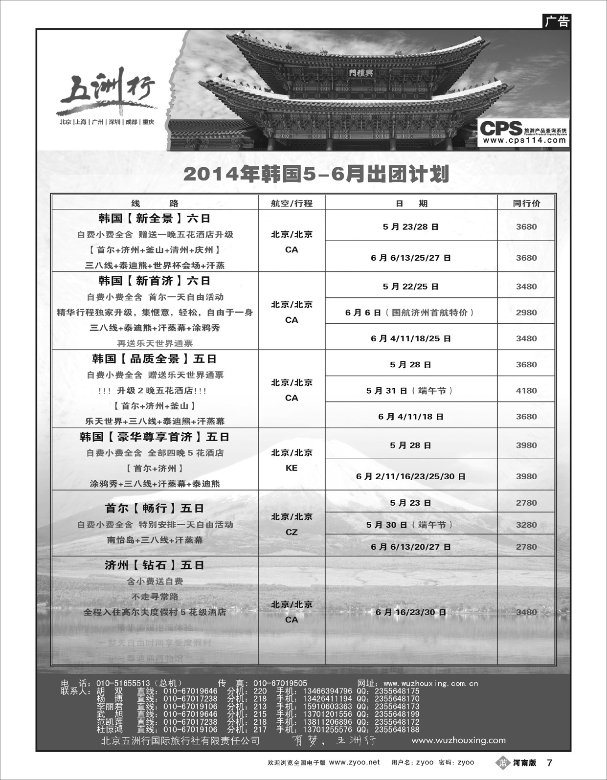 B7五洲行