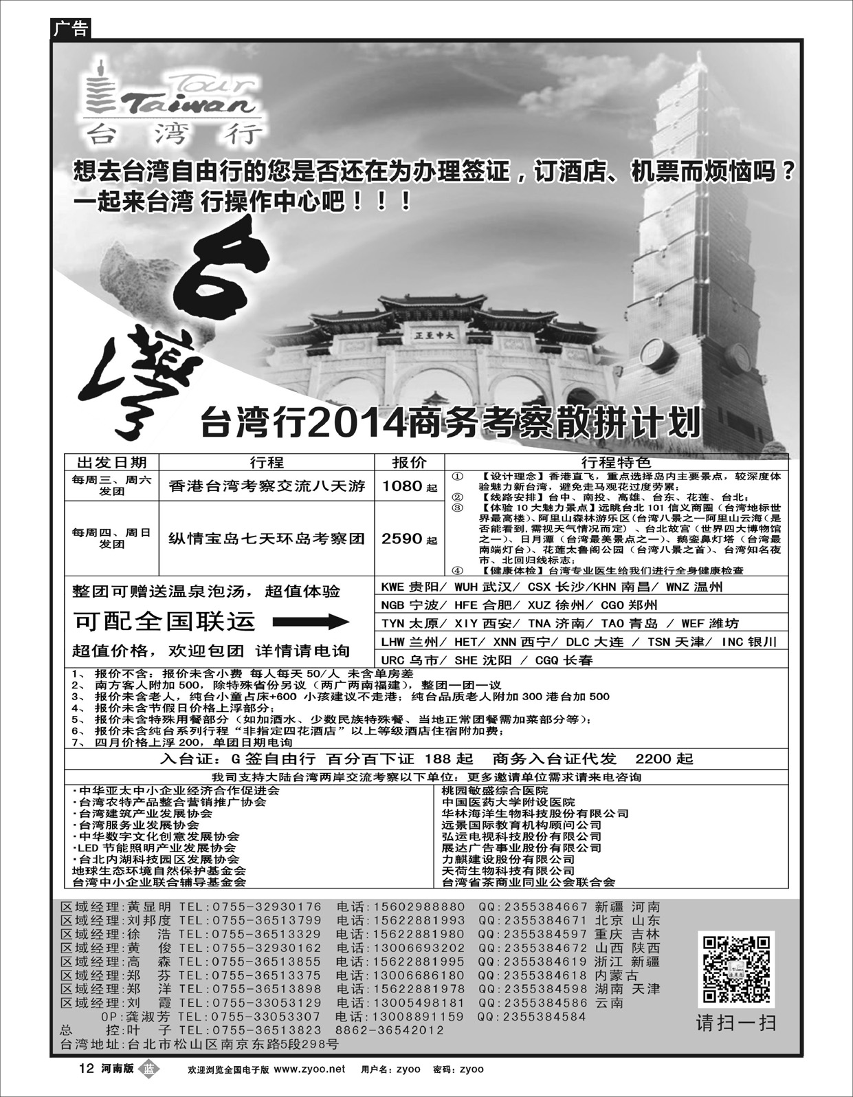 B12台湾行操作中心