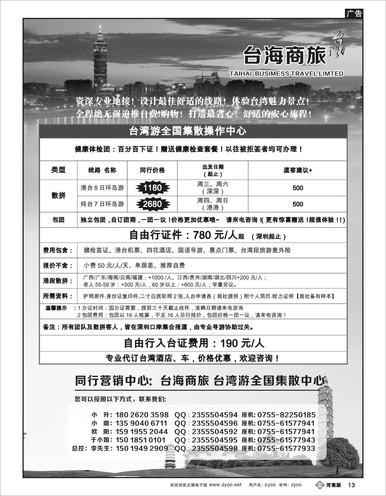 B13台海商旅—台湾商务集散中心