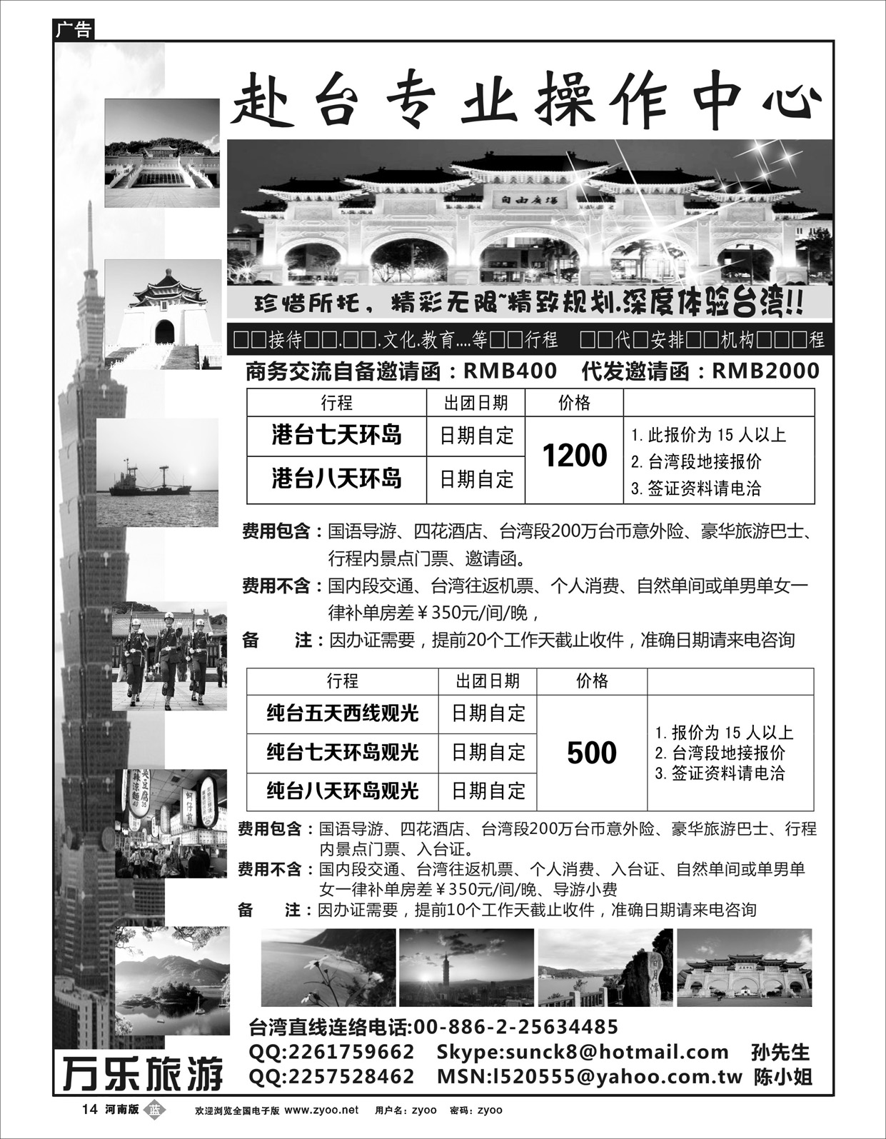 B14台湾万乐旅游