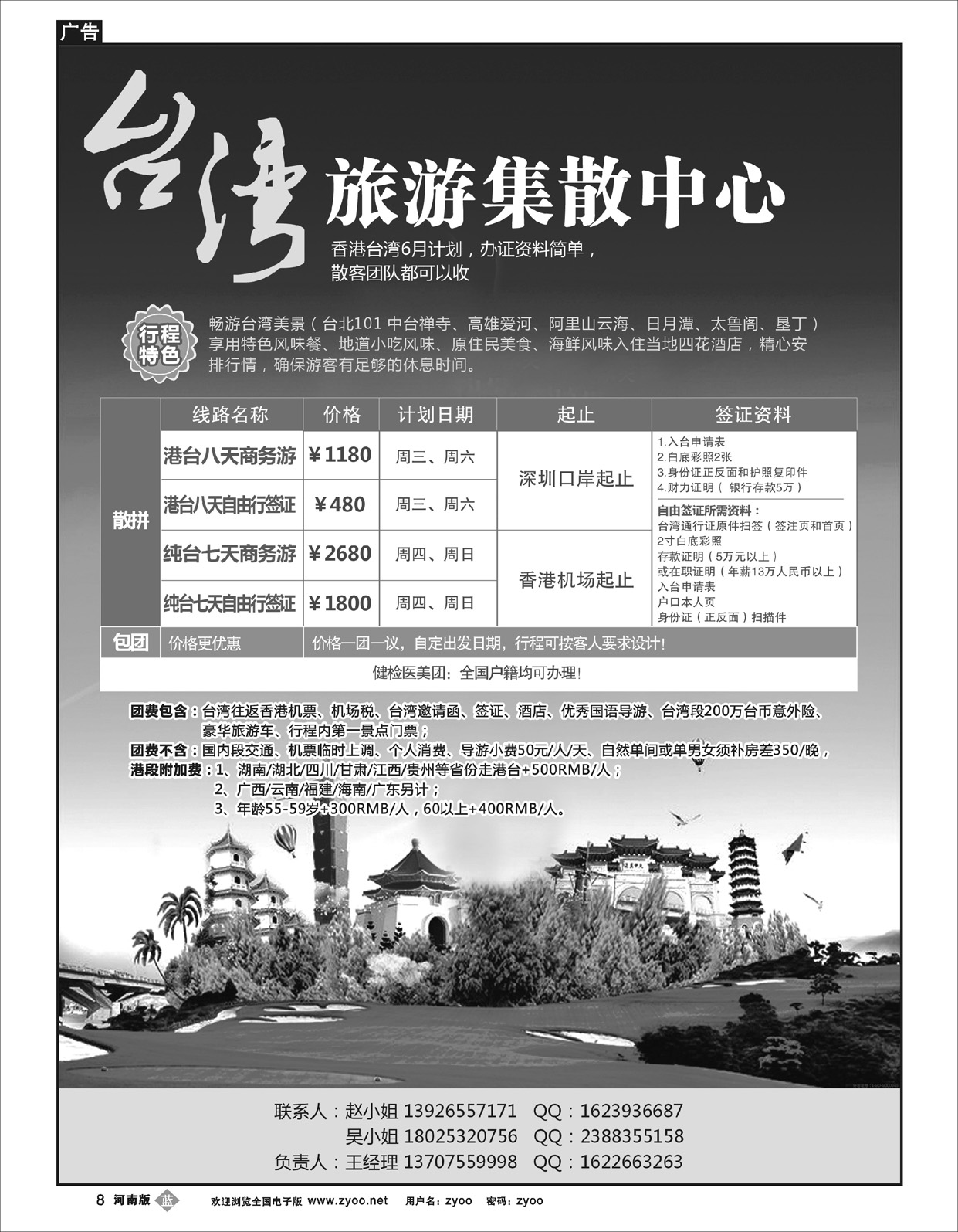 B8台湾旅游集散中心
