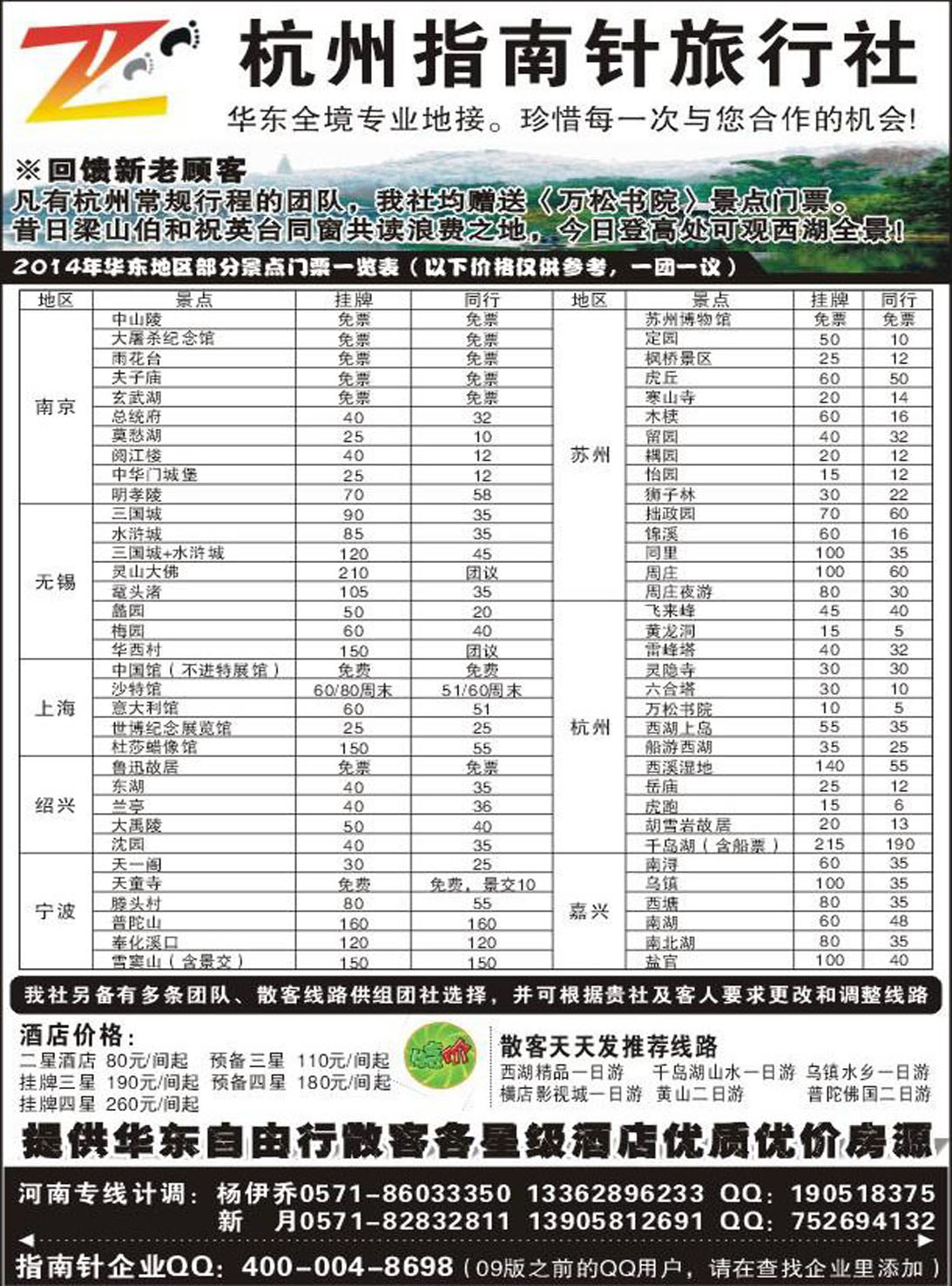 R284华东专线杭州指南针旅行社华东全境专业地接
