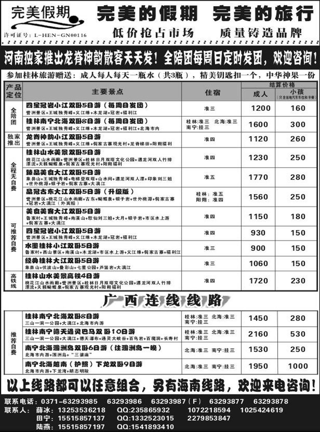R178广西专线完美假期