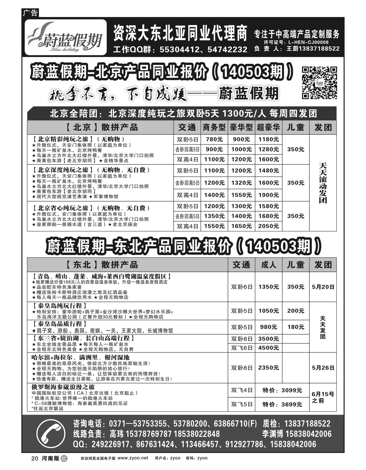 r20蔚蓝假期-北京专版
