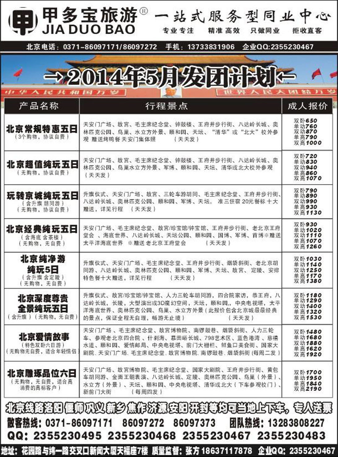 R55北京专线小红帽旅游服务中心1