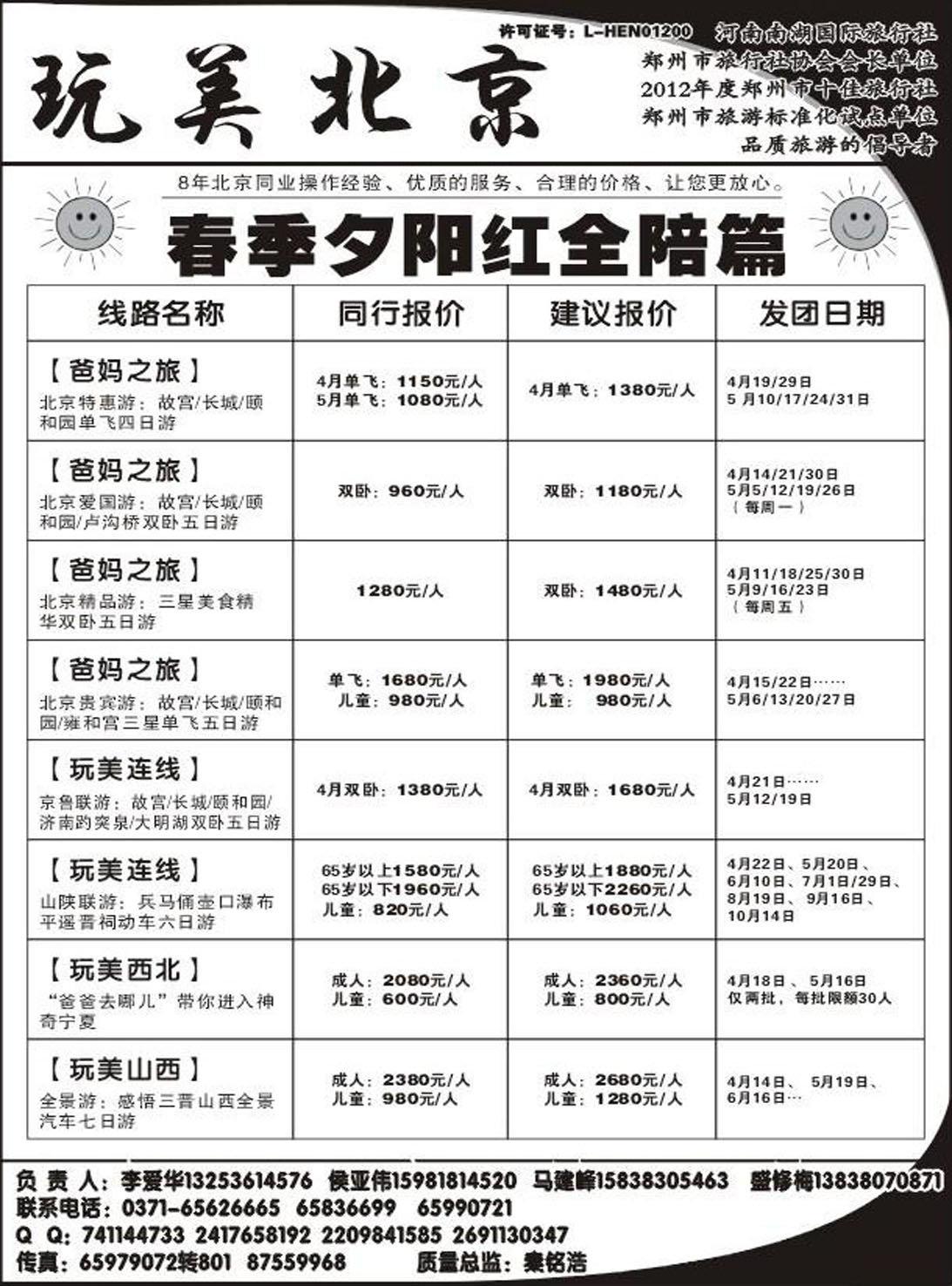 R453山西专线河南南湖国际旅行社