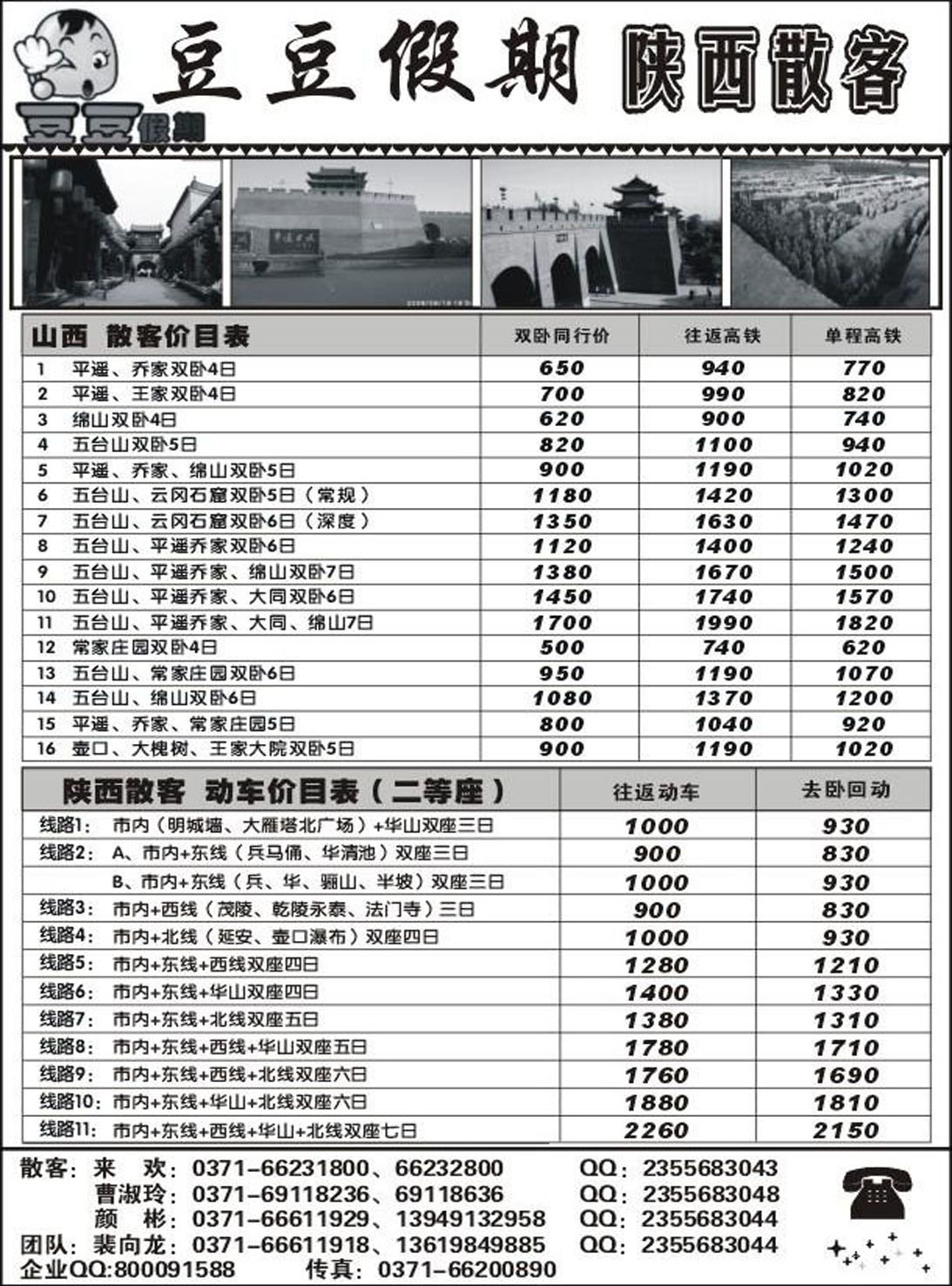 R455山西专线豆豆假期