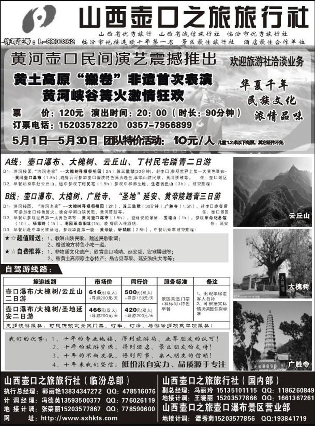 R459山西专线山西壶口