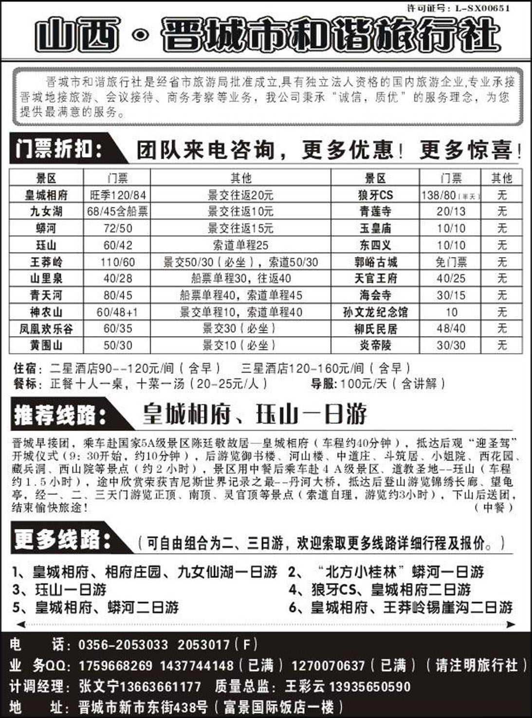 R460山西专线山西晋城和谐旅行社
