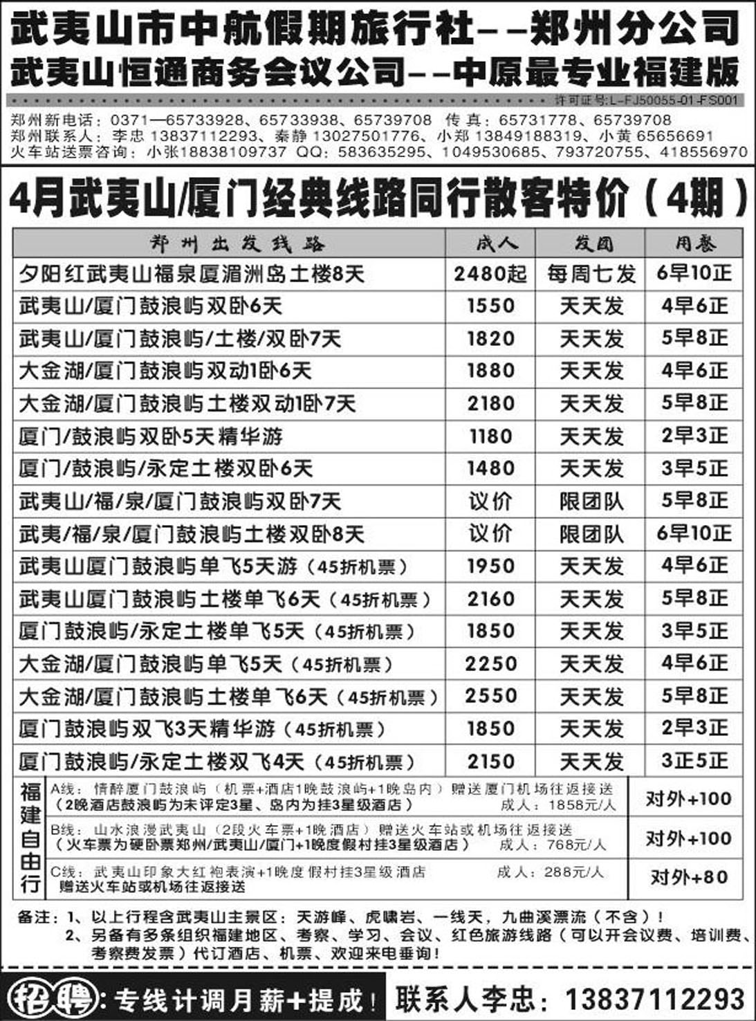 R133福建专线武夷山中航假期Z