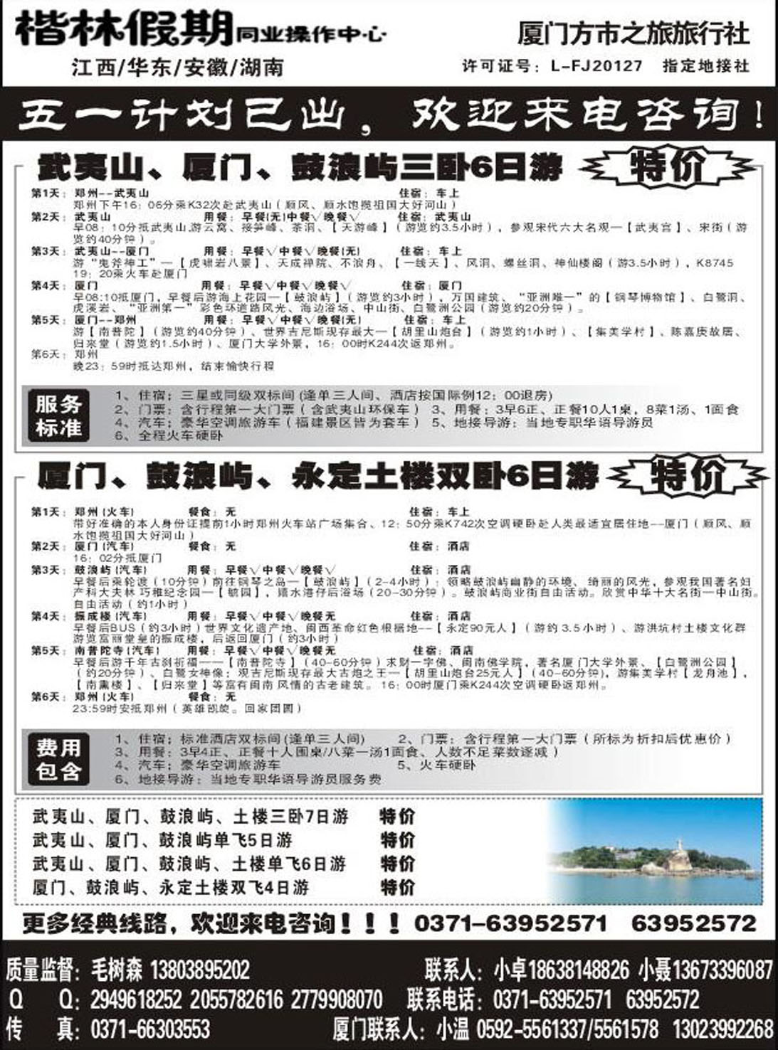 R142福建专线黄山泰达