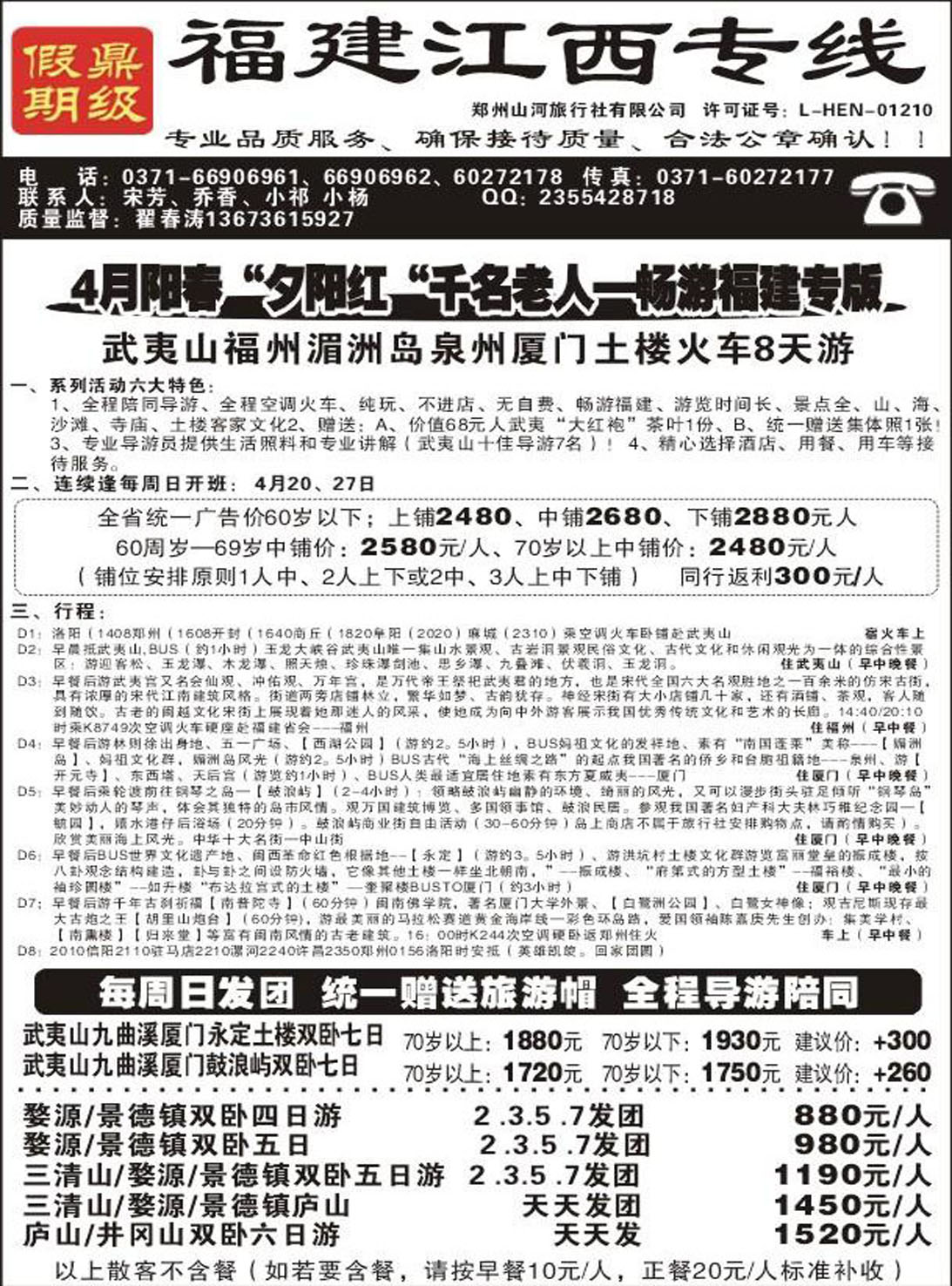 R148福建专线鼎级假期