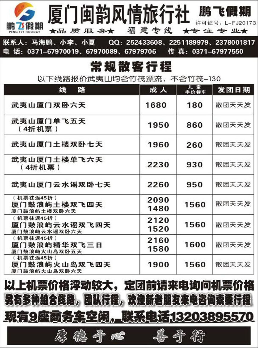R151福建专线鹏飞假期