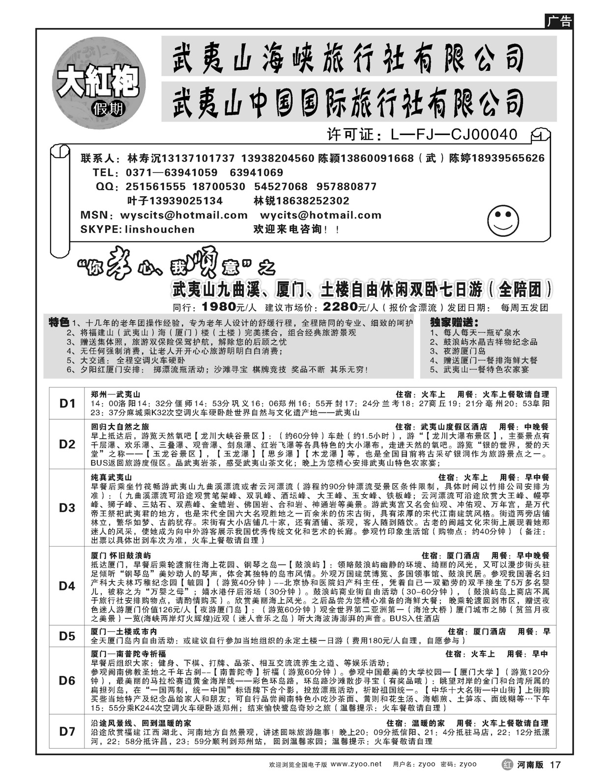 r17福建大红袍假期-林寿沉