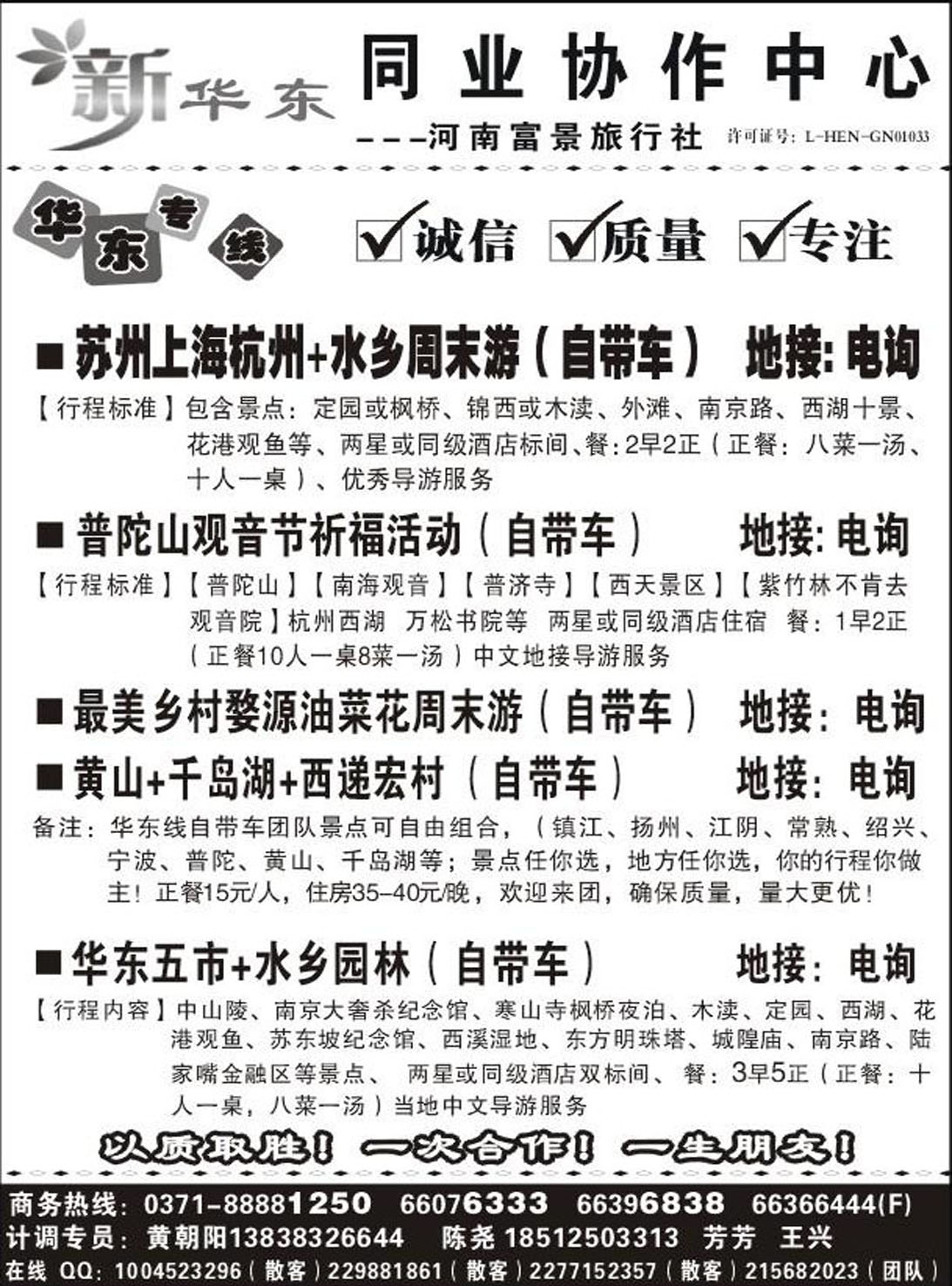 R306江西专线新华东