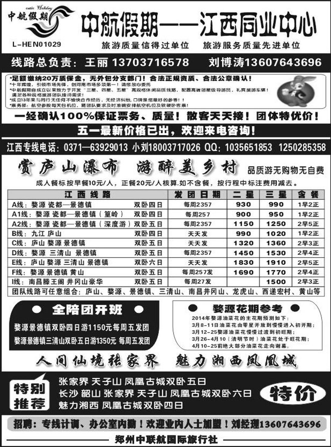 R312江西专线中航假期
