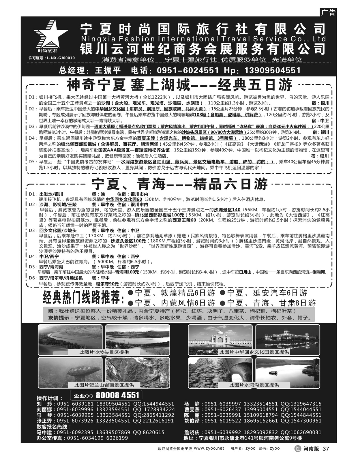 r37宁夏时尚国际旅行社有限公司