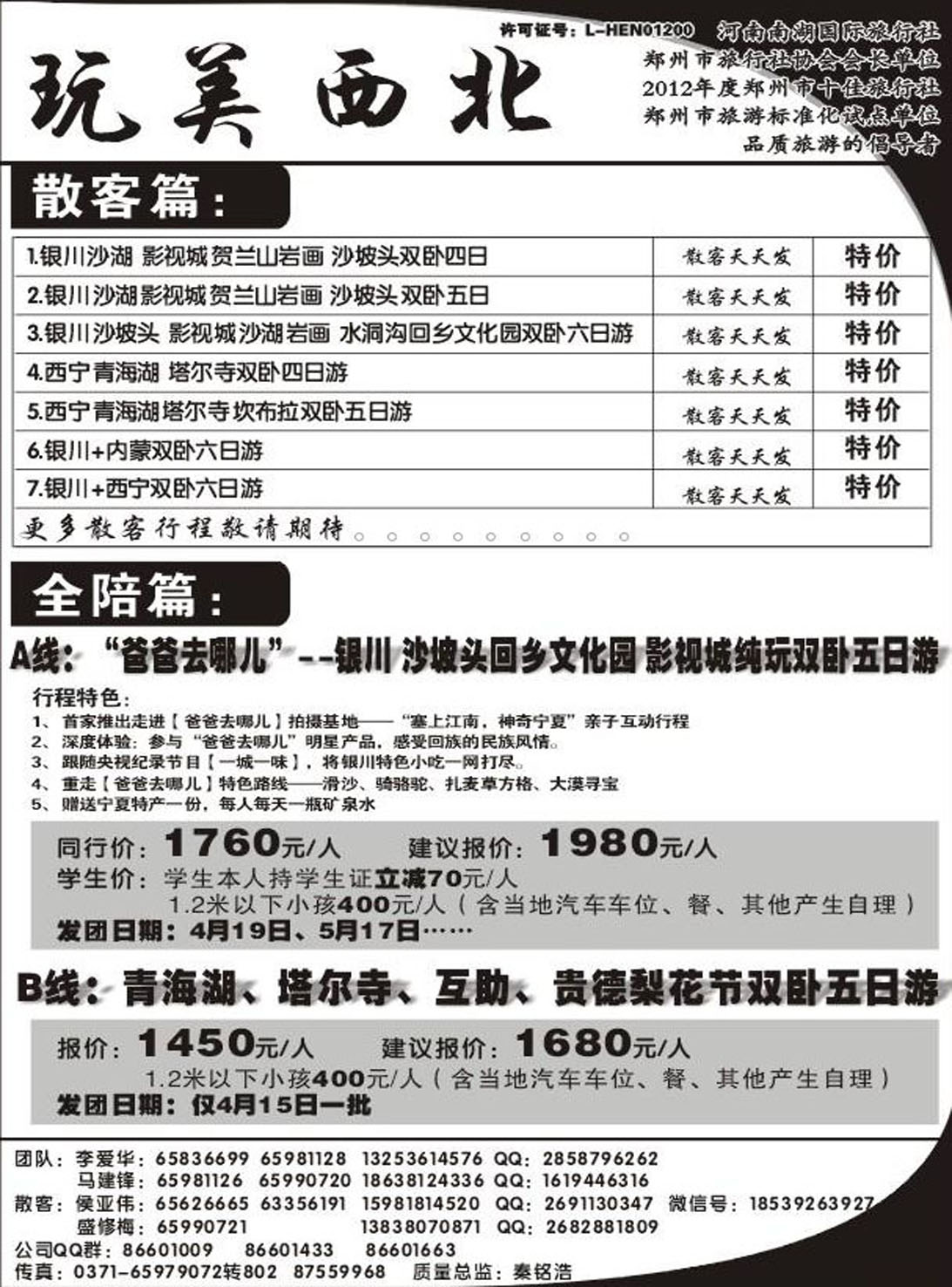 R497河南南湖国际旅行社2