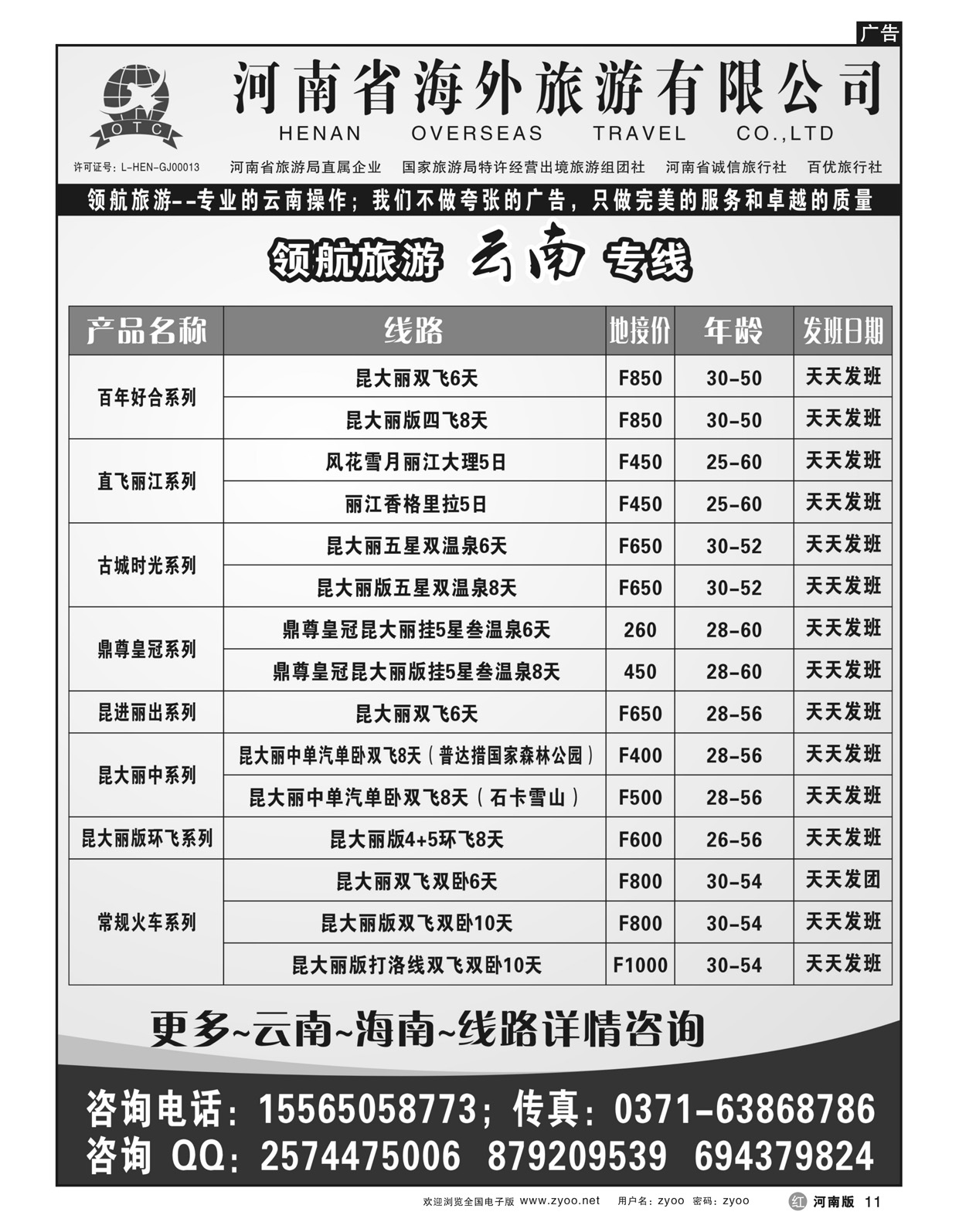 r11领航旅游