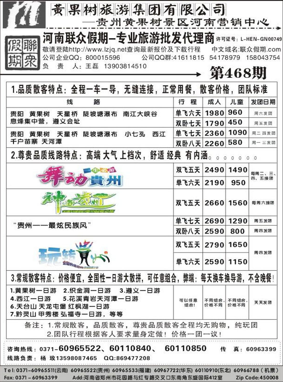 R183贵州专线联众假期