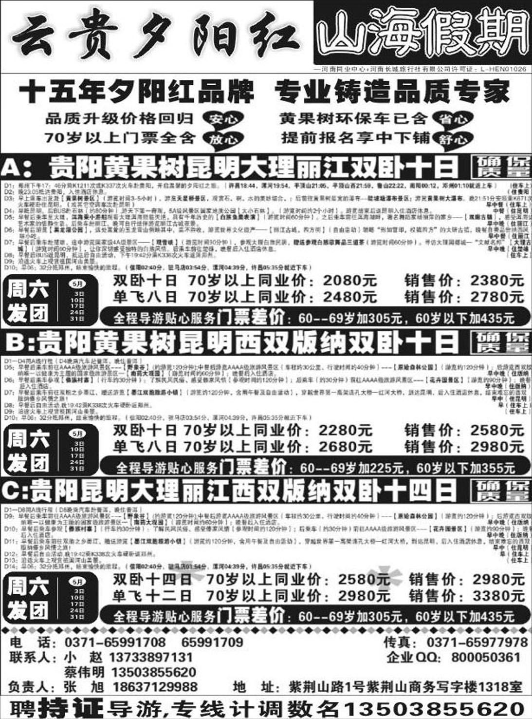 R188贵州专线山海假期