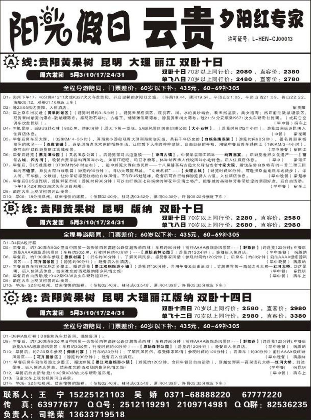 R194贵州专线阳光假期