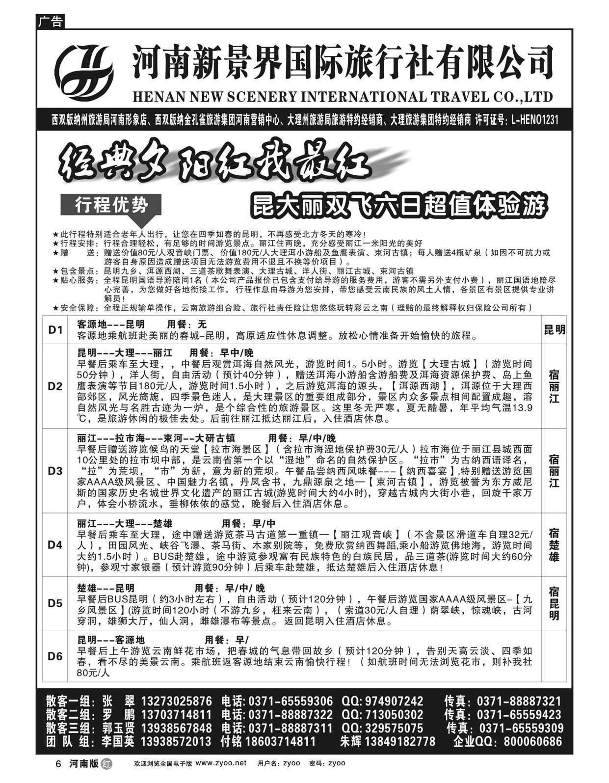 r6新景界国旅-拉错之旅-国英