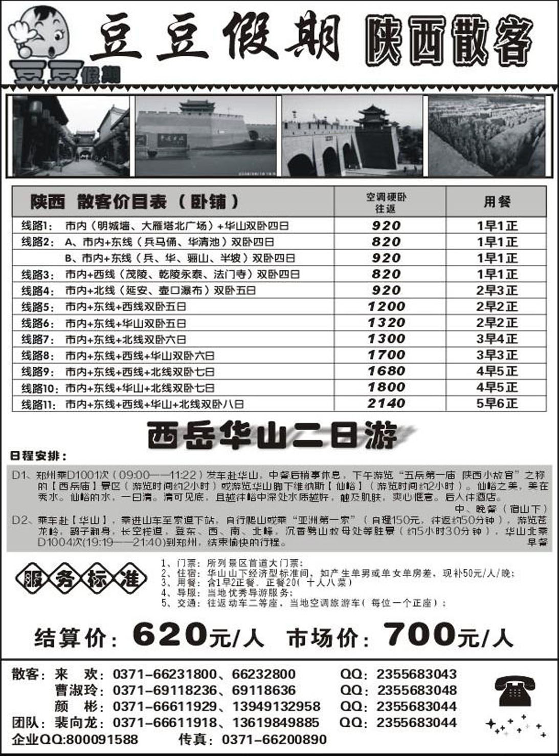 R470豆豆假期1