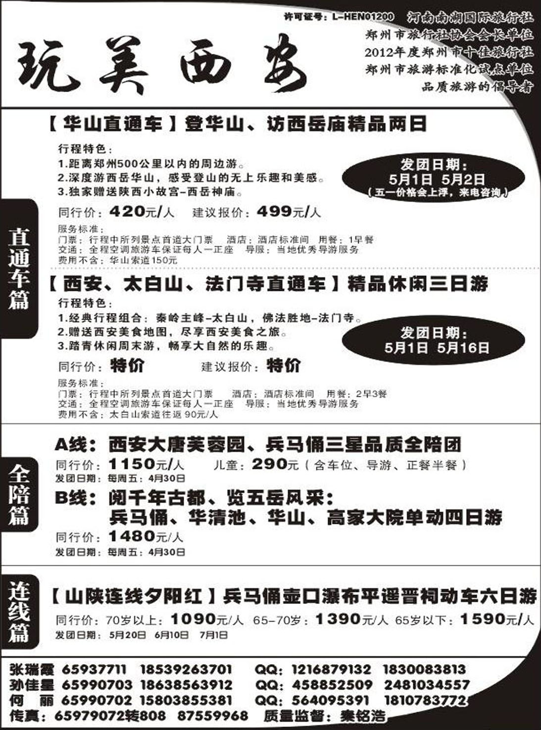 R473河南南湖国际旅行社2