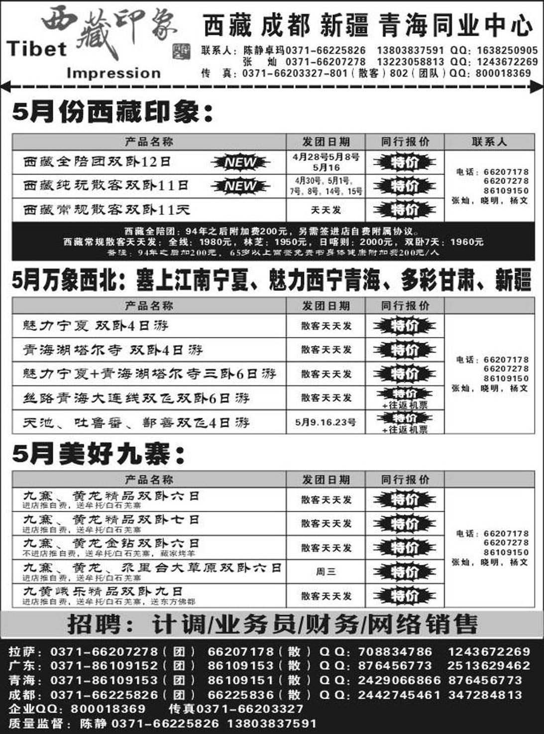 R109川藏专线西藏印象