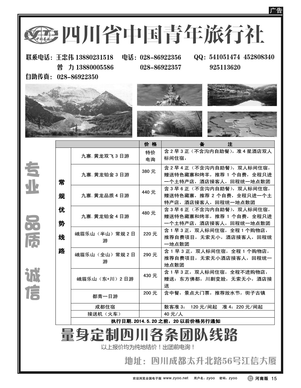 r15畅游四川 四川专业地接