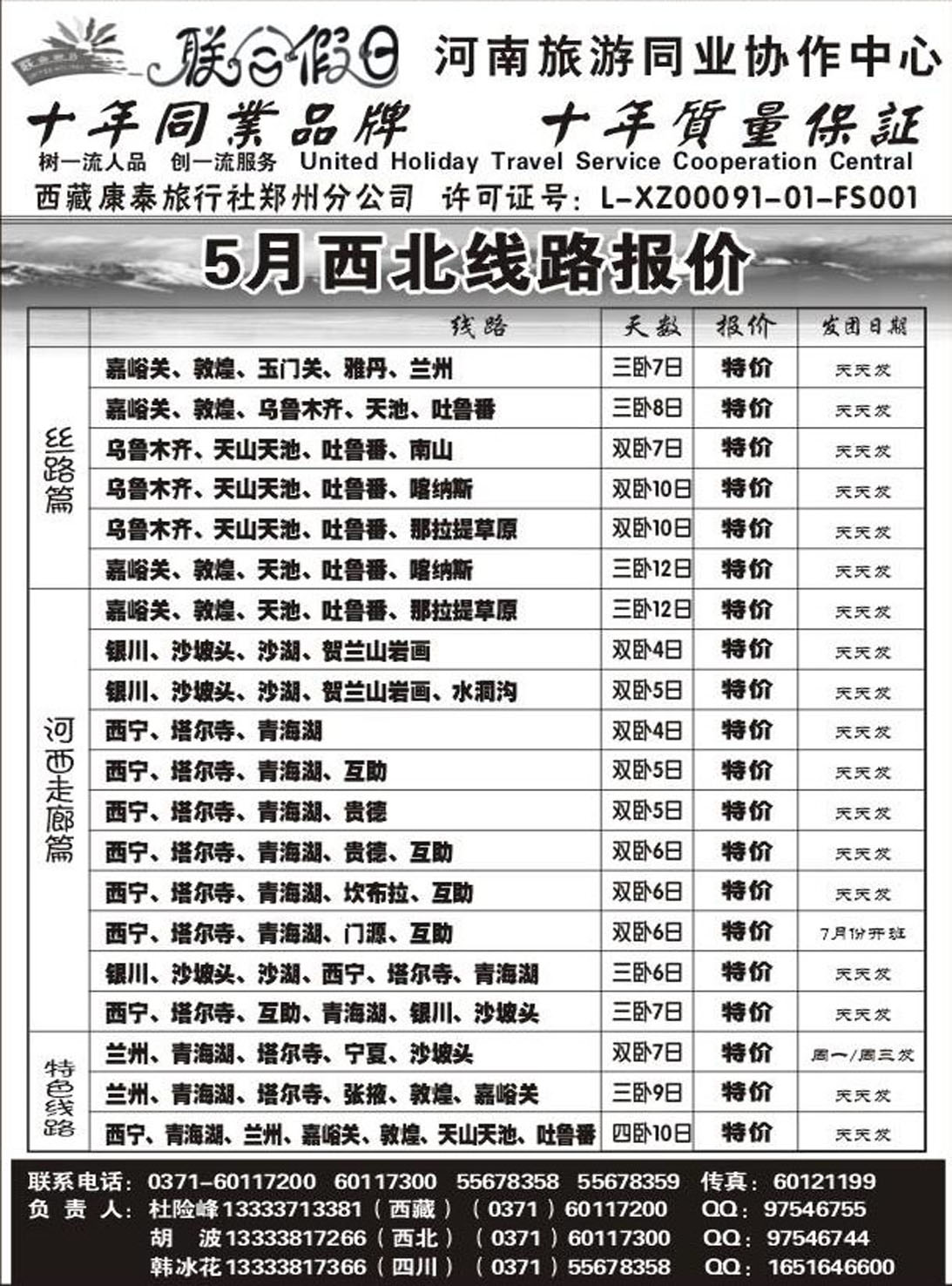 R78川藏专线联合假日