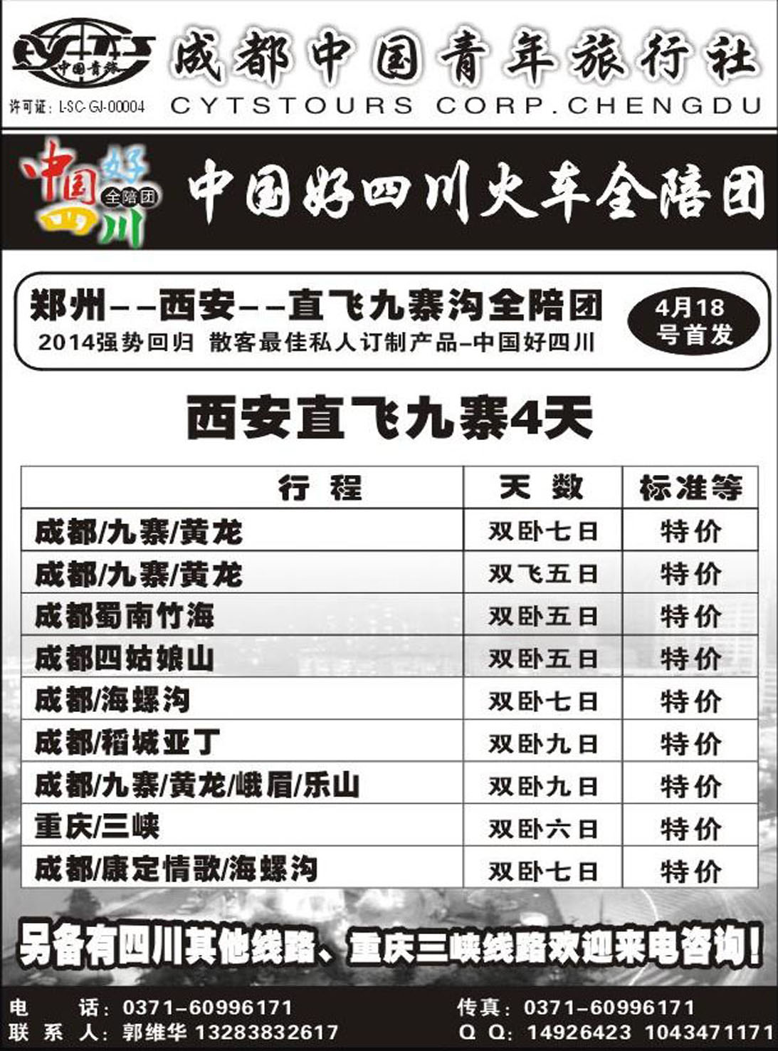 R81川藏专线成都中国青年