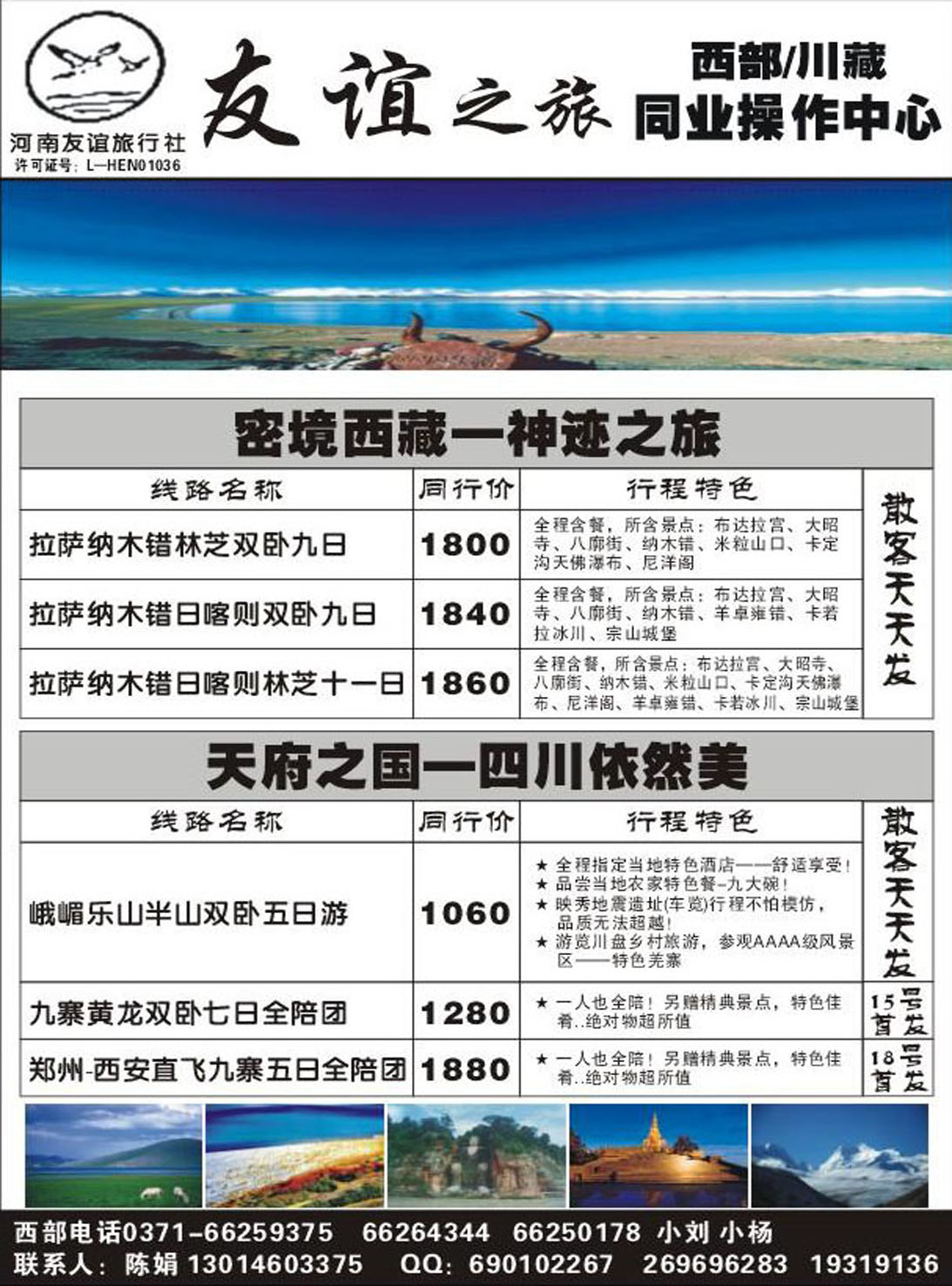 R87川藏专线谊之旅