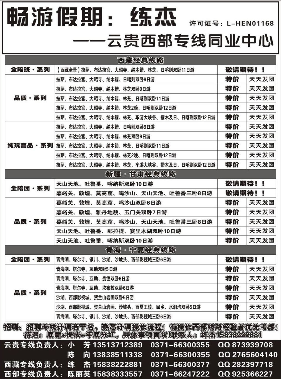 R92川藏专线畅游假期-练书杰