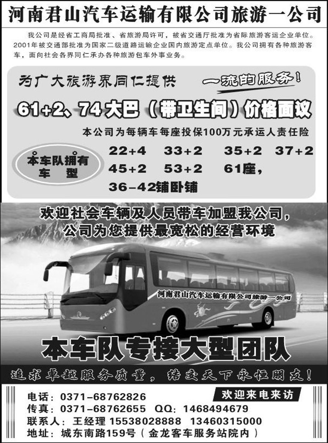 b31河南君山汽车运输旅游一公司