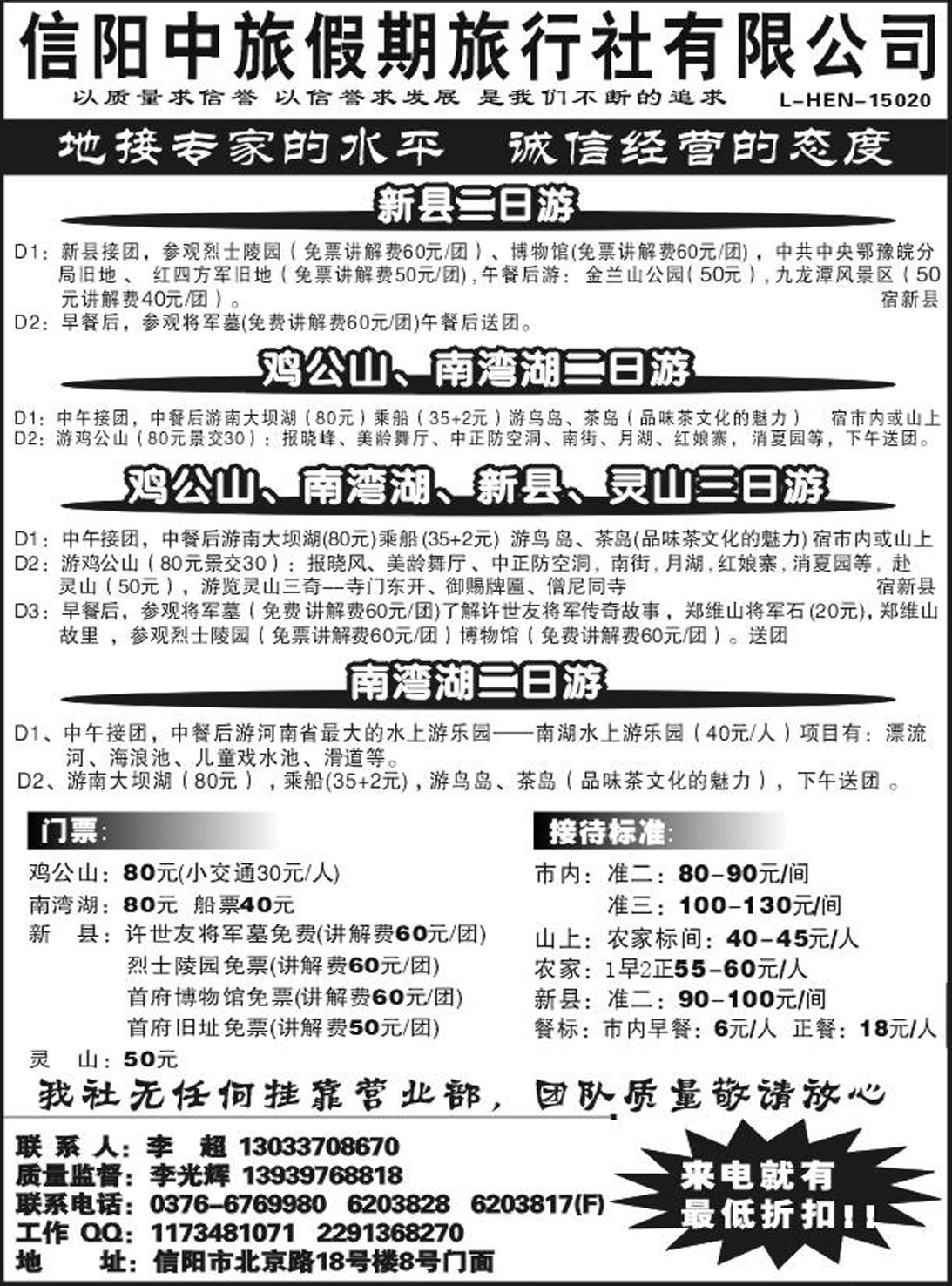b62 信阳中旅假期旅行社股份有限公司