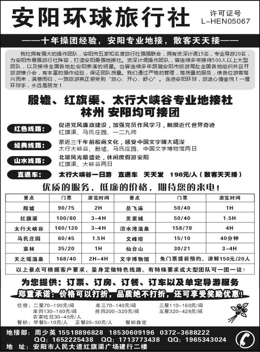 b63 安阳环球旅行社