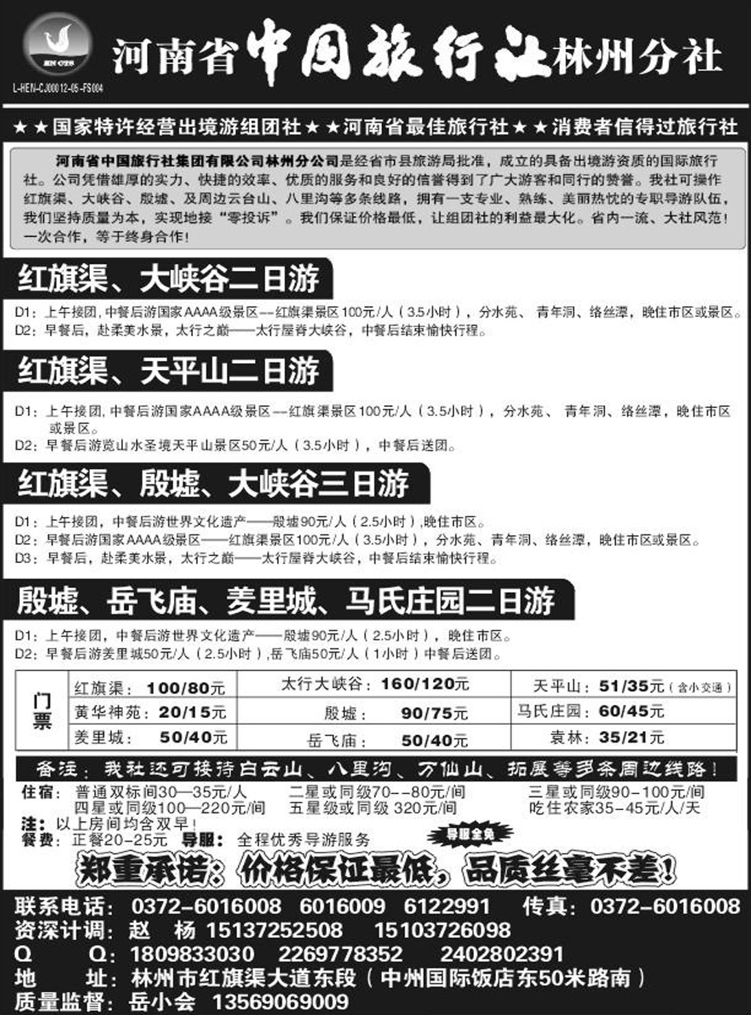 b64 河南中旅林州分社
