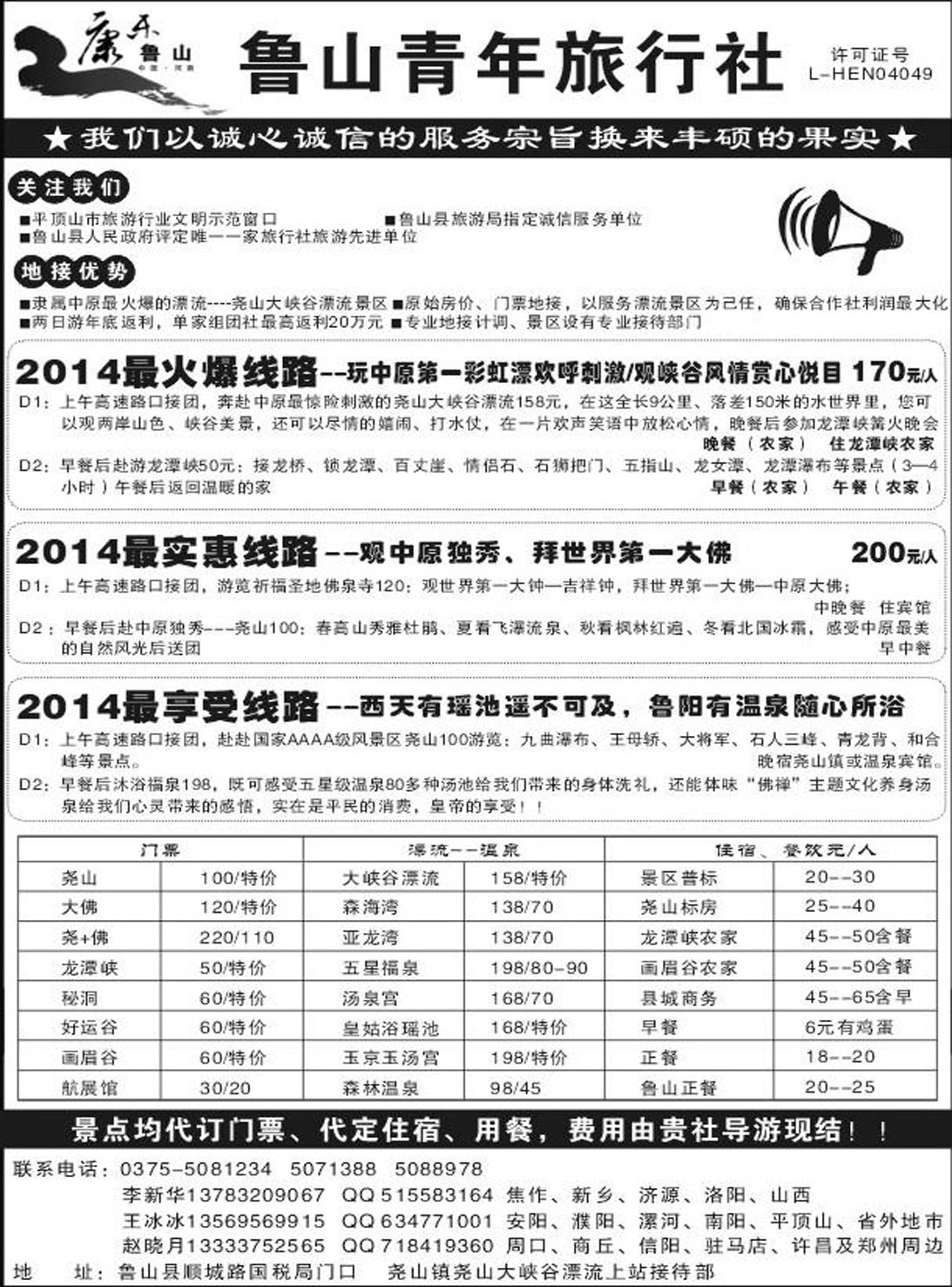 b69 鲁山青年旅行社