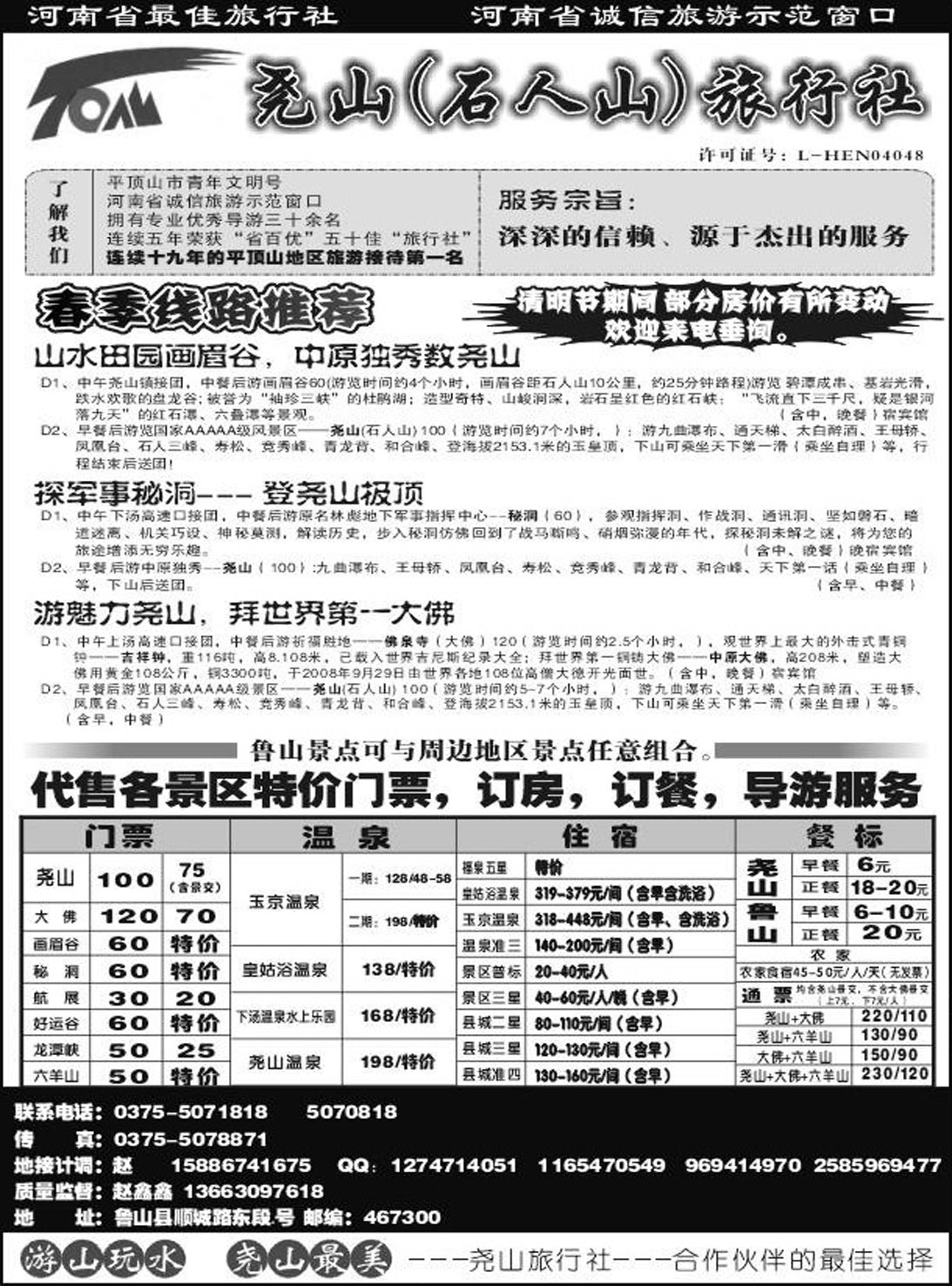 b73 石人山旅行社