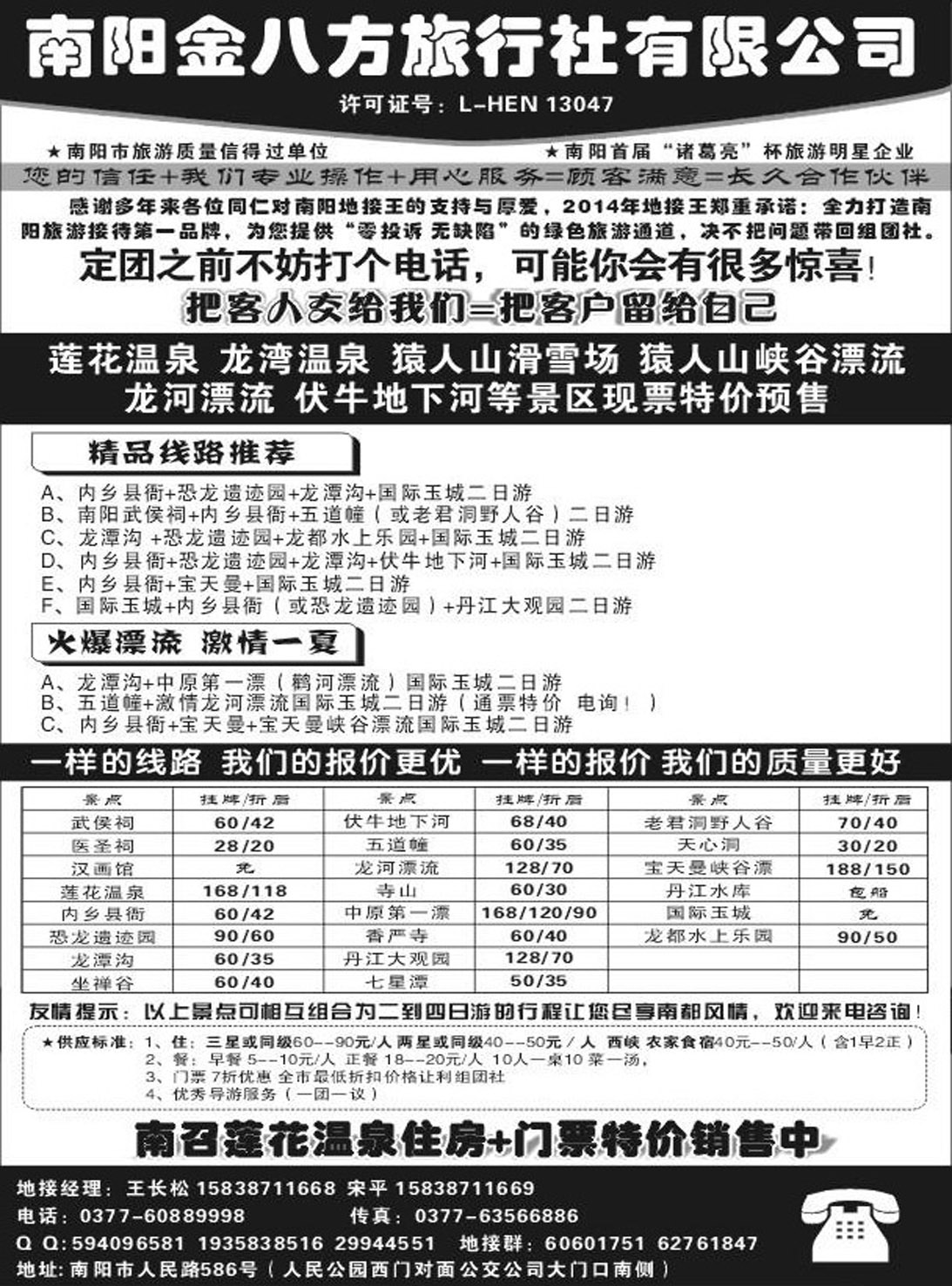 b78 南阳金八方旅行社