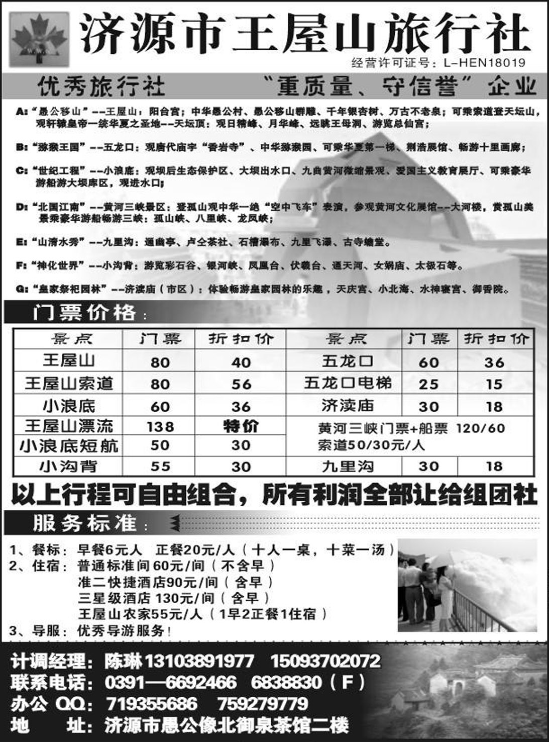 b84 济源市王屋山旅行社