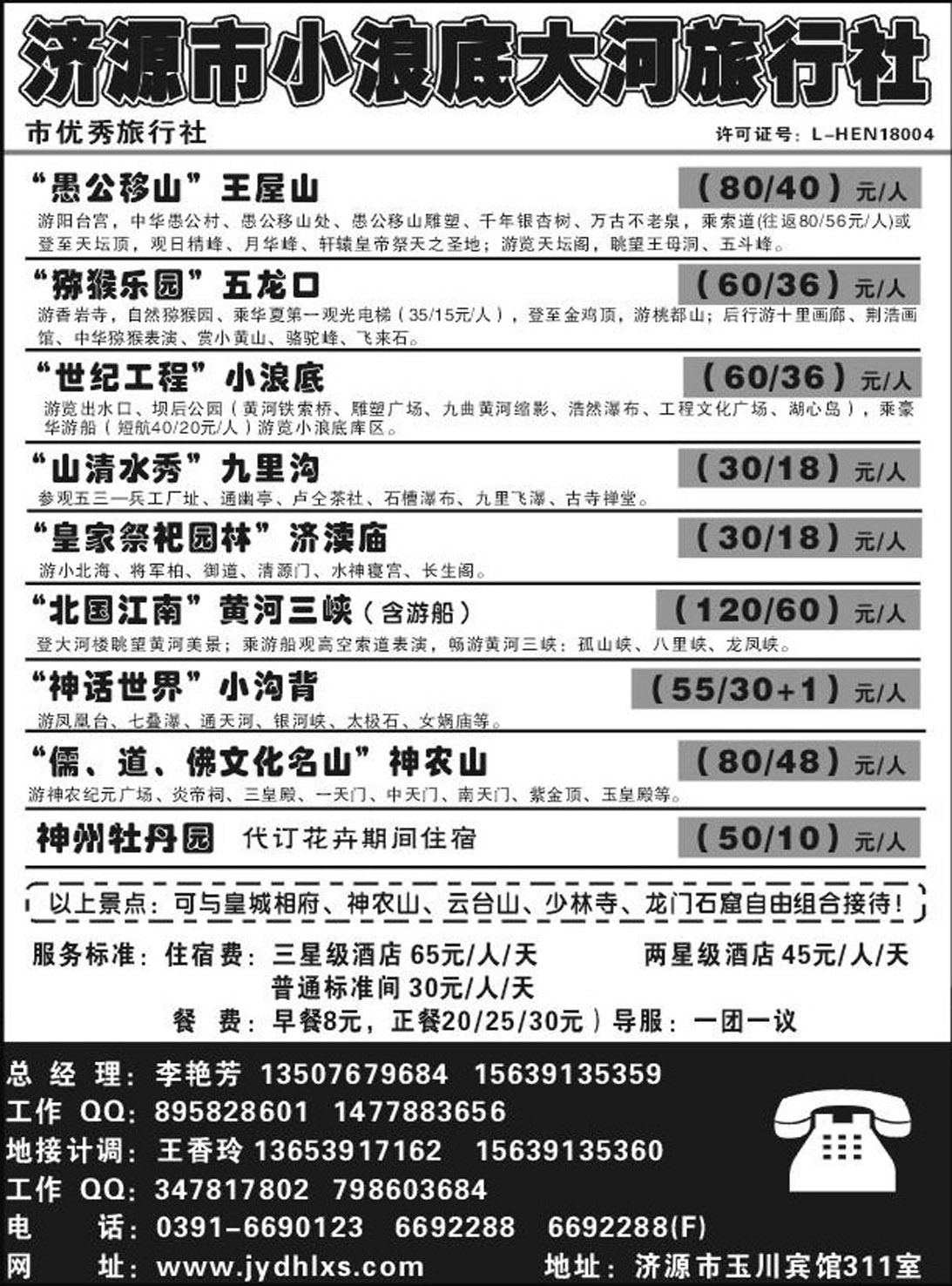 b86 济源市小浪底大河旅行社
