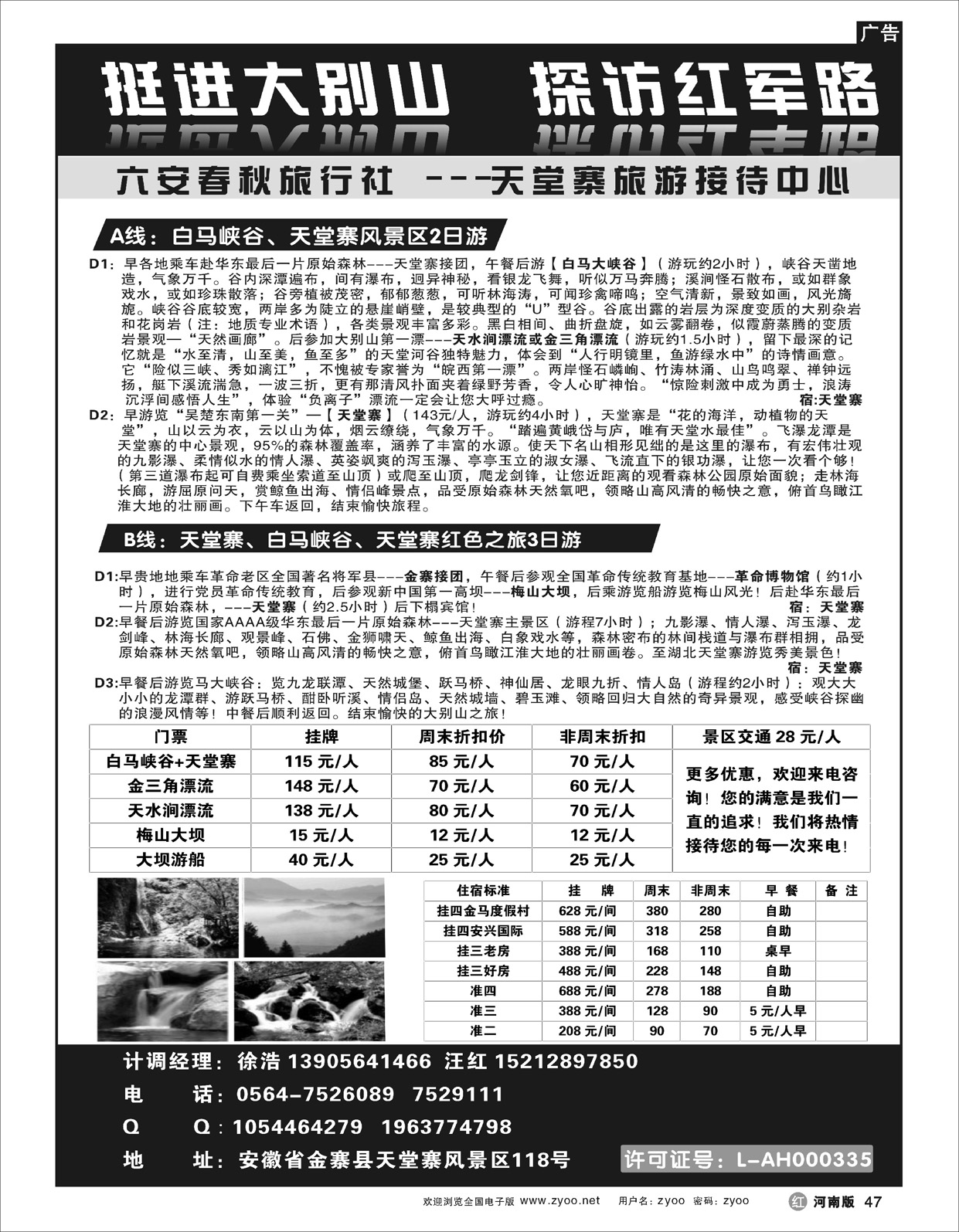 R47天堂寨旅游接待中心