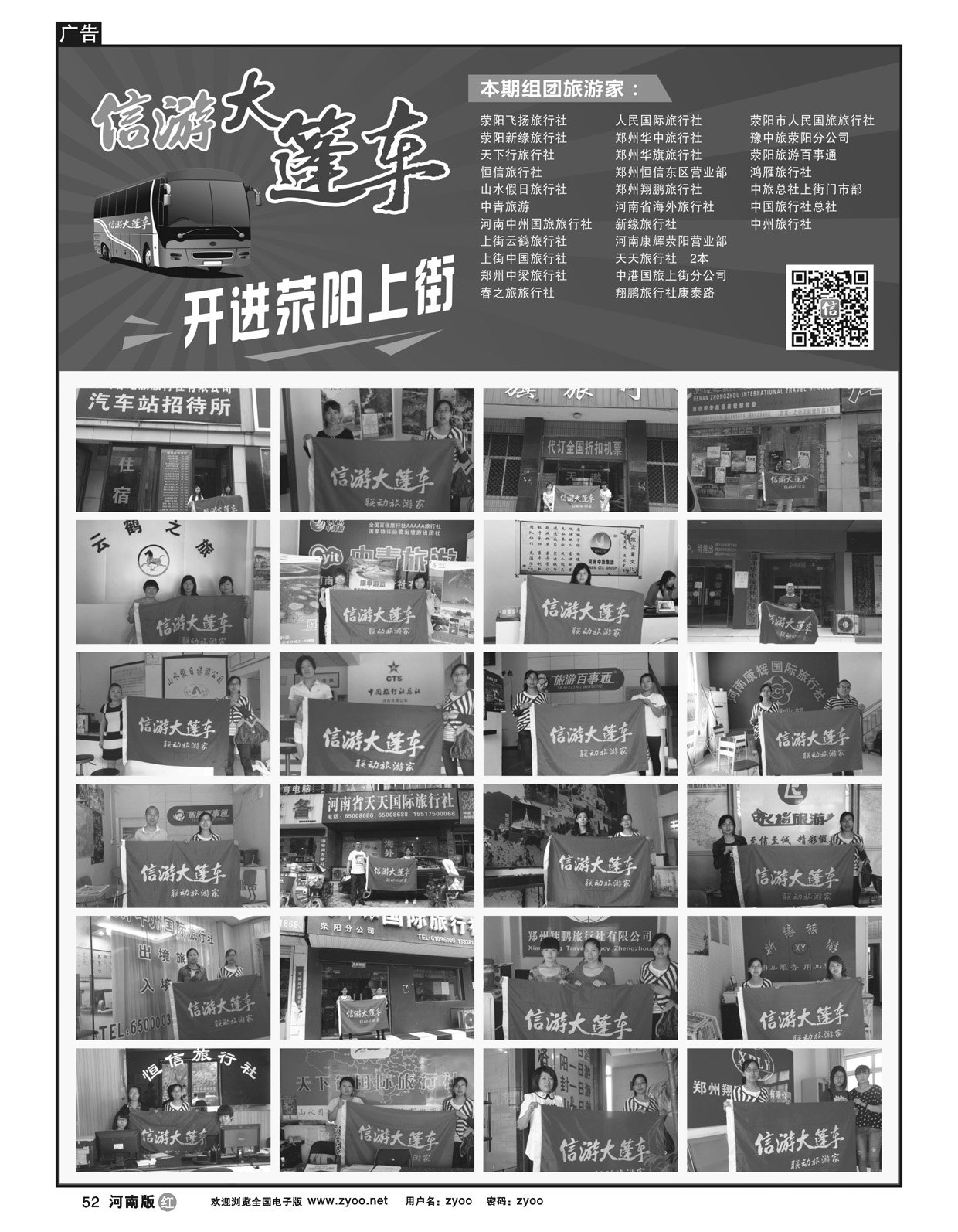 r52信游大篷车开进荥阳上街