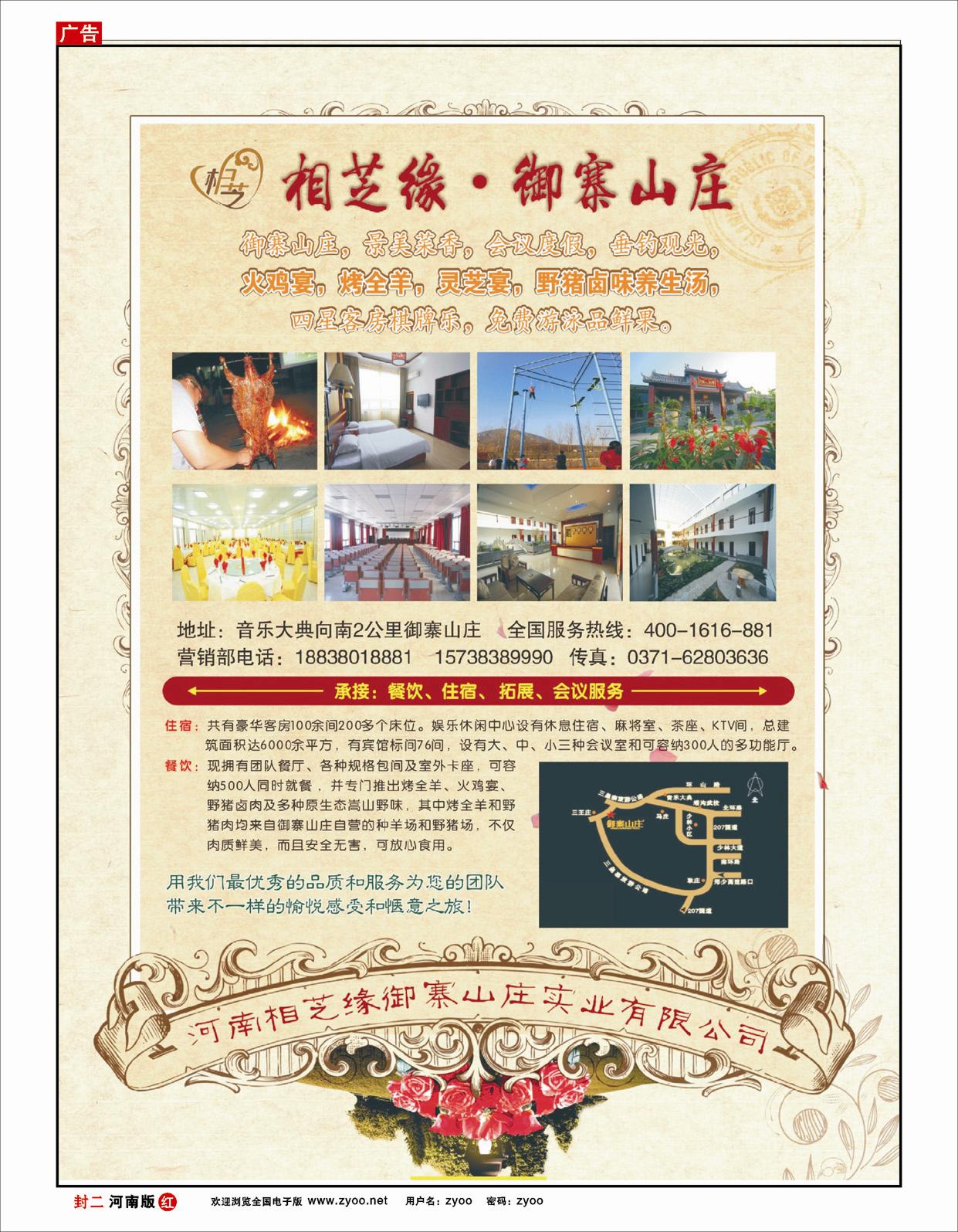 红版封二 相芝缘 御寨山庄