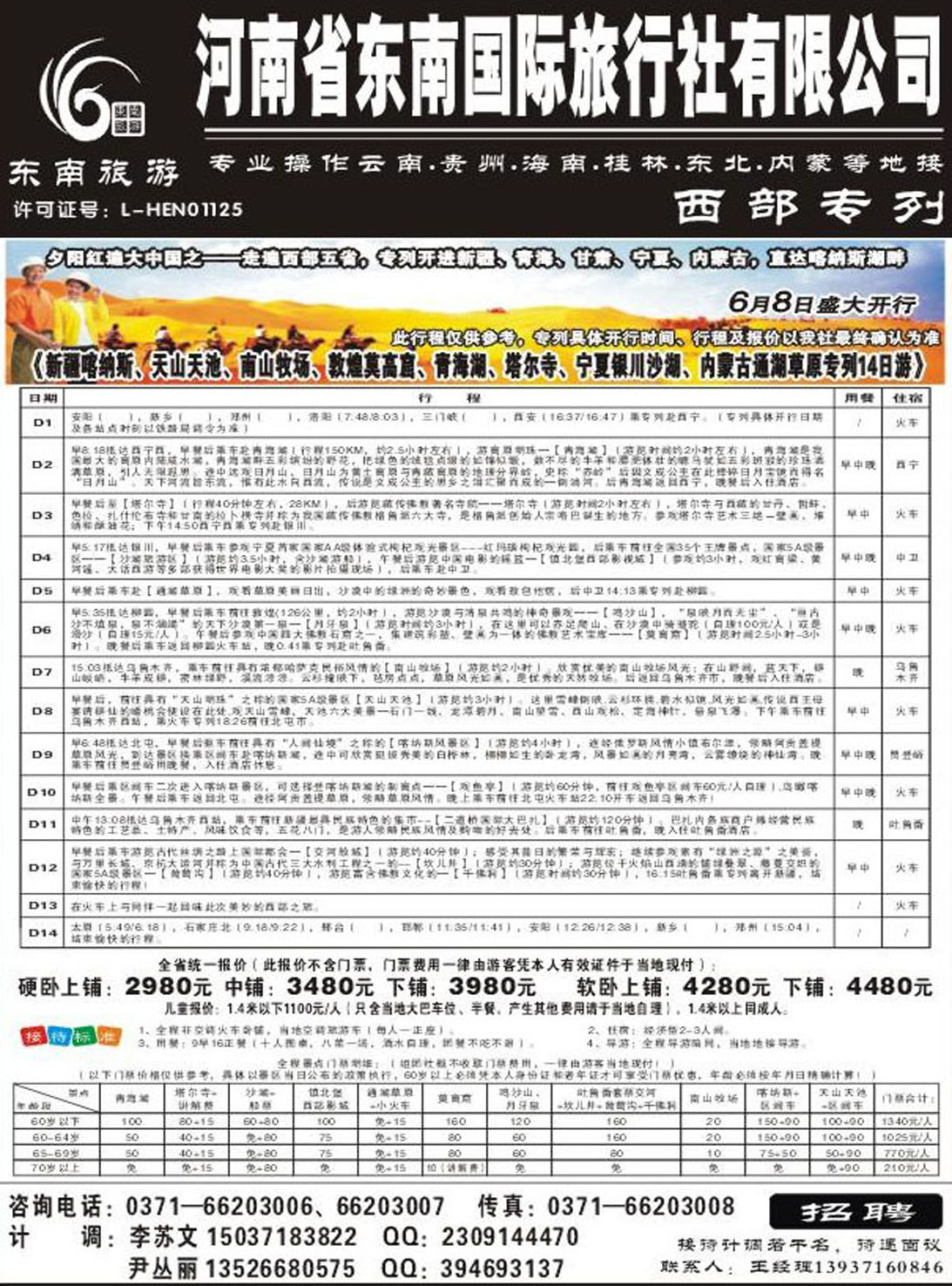 R390其它东南假期