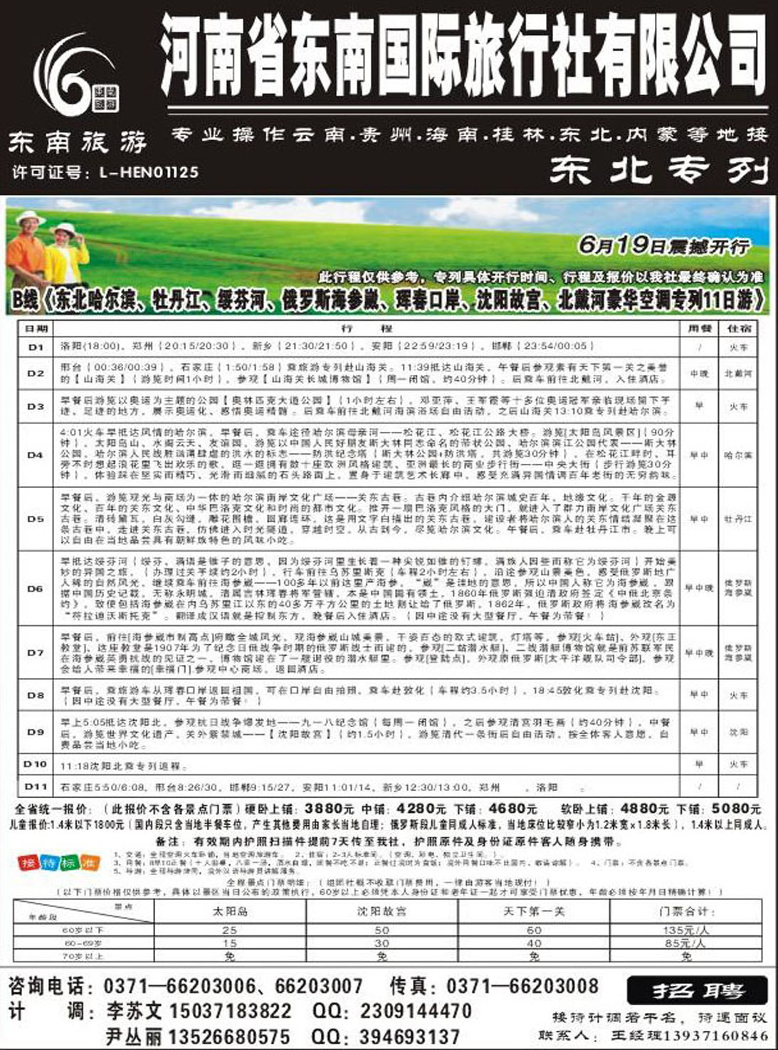 R392其它东南假期