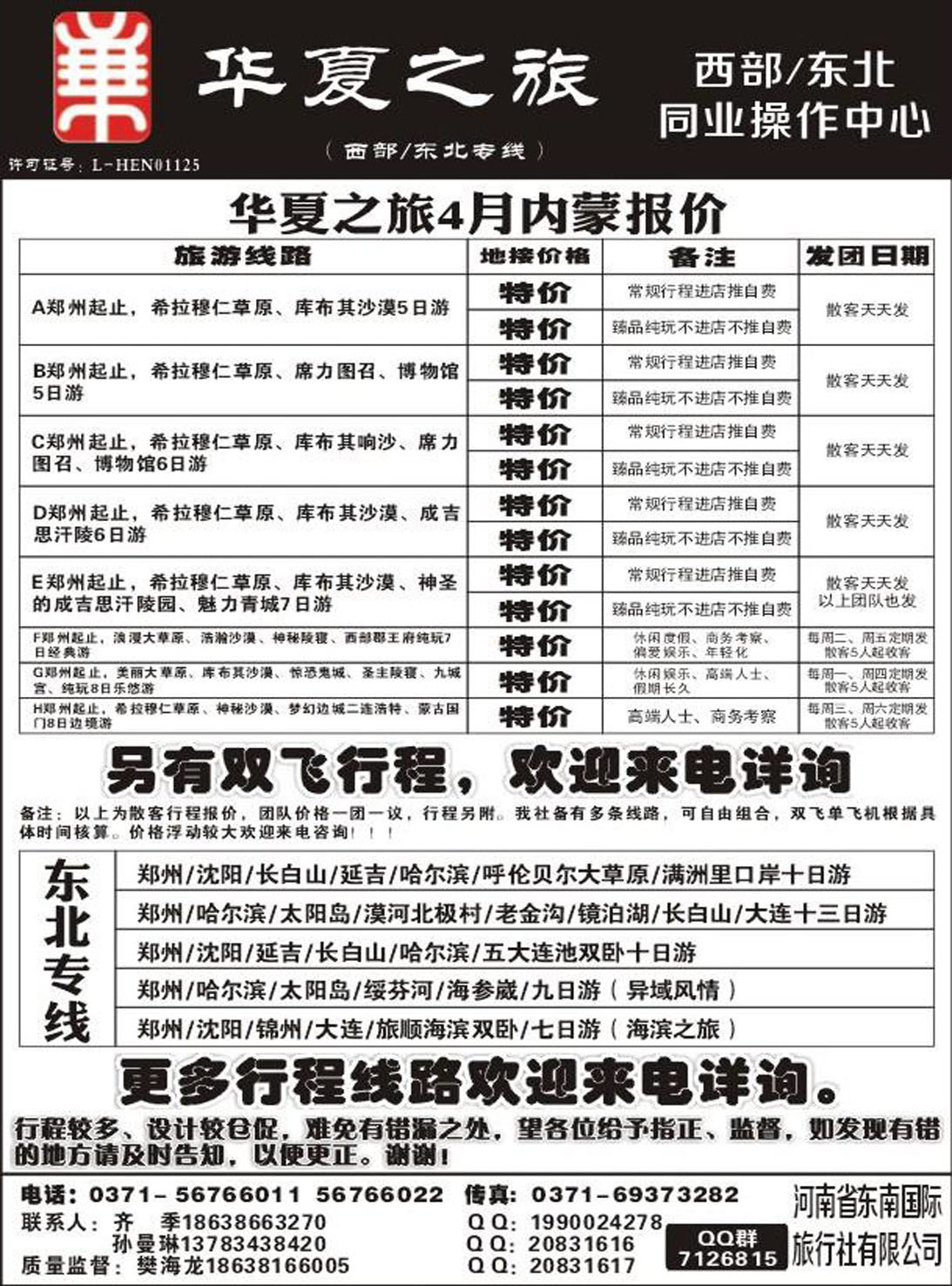 R394其它东南假期